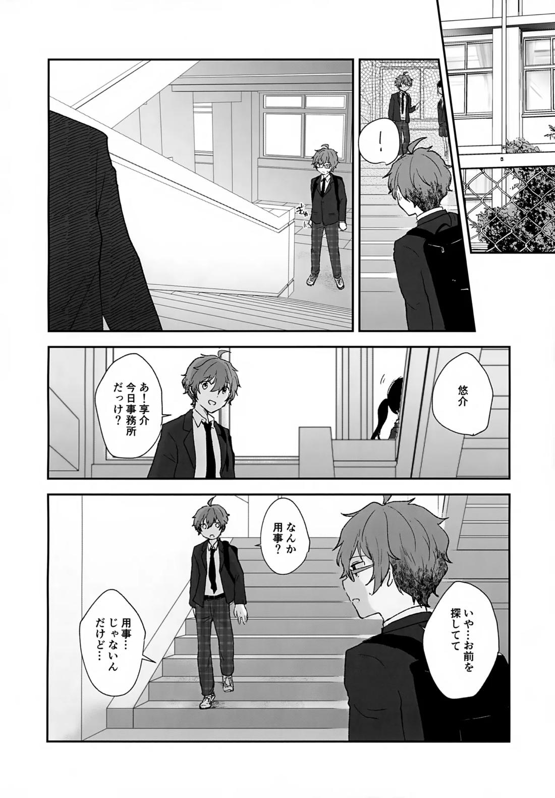 Stay With ME! 11ページ