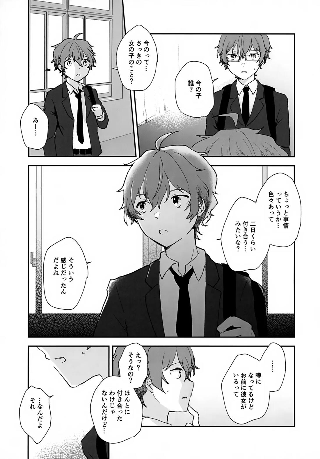 Stay With ME! 12ページ