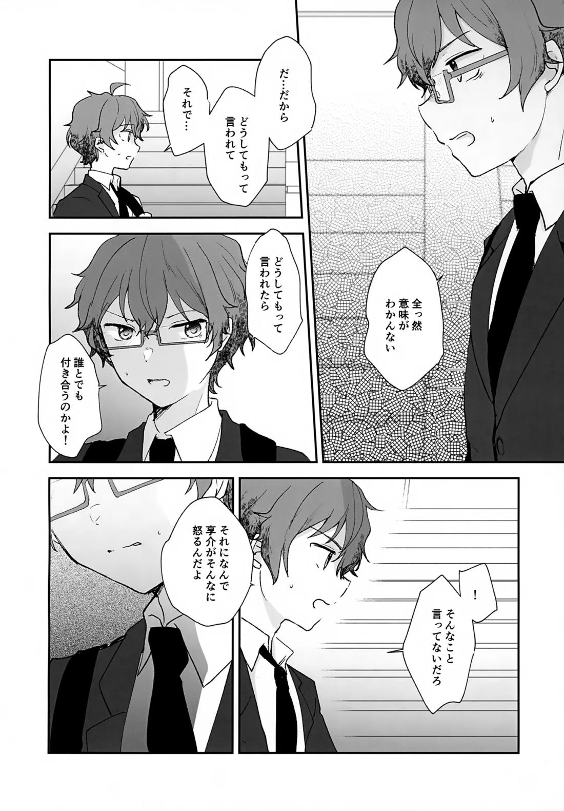Stay With ME! 13ページ