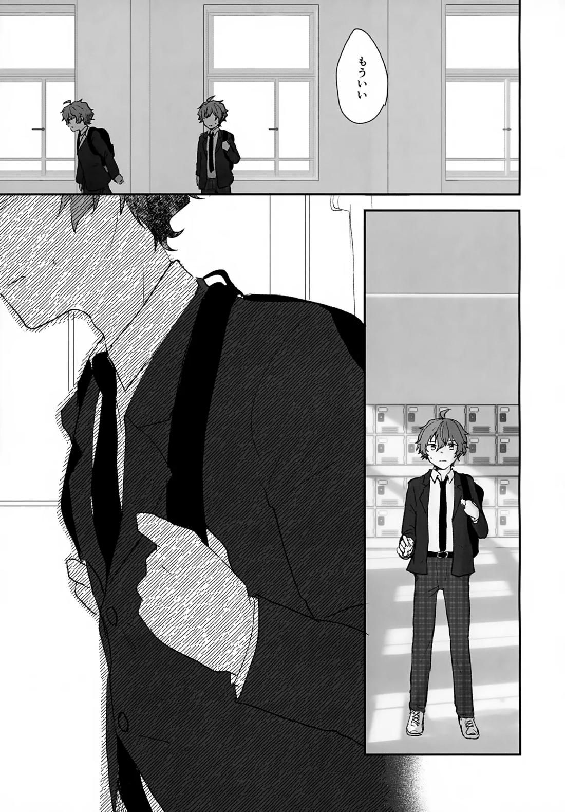 Stay With ME! 14ページ
