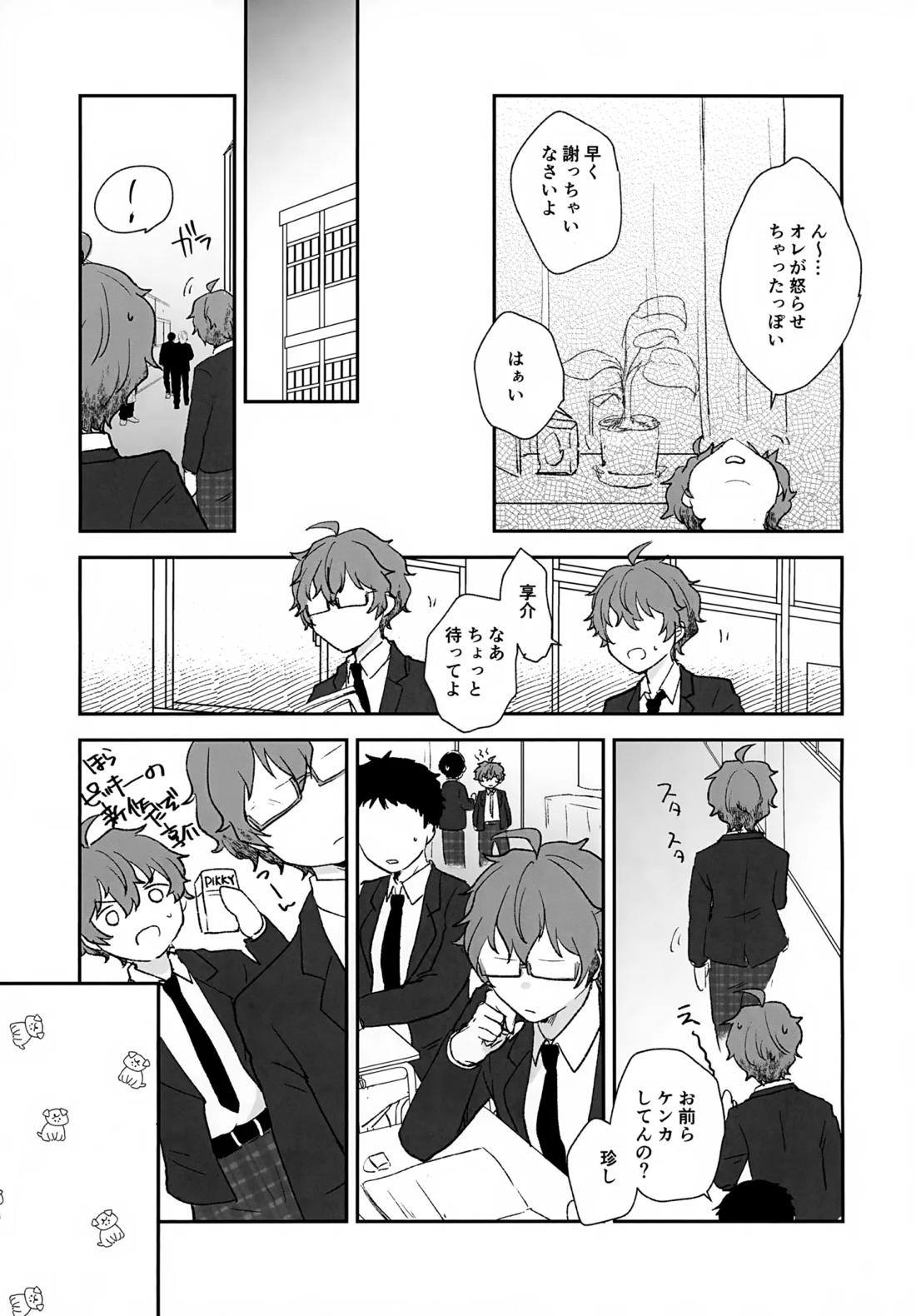 Stay With ME! 16ページ