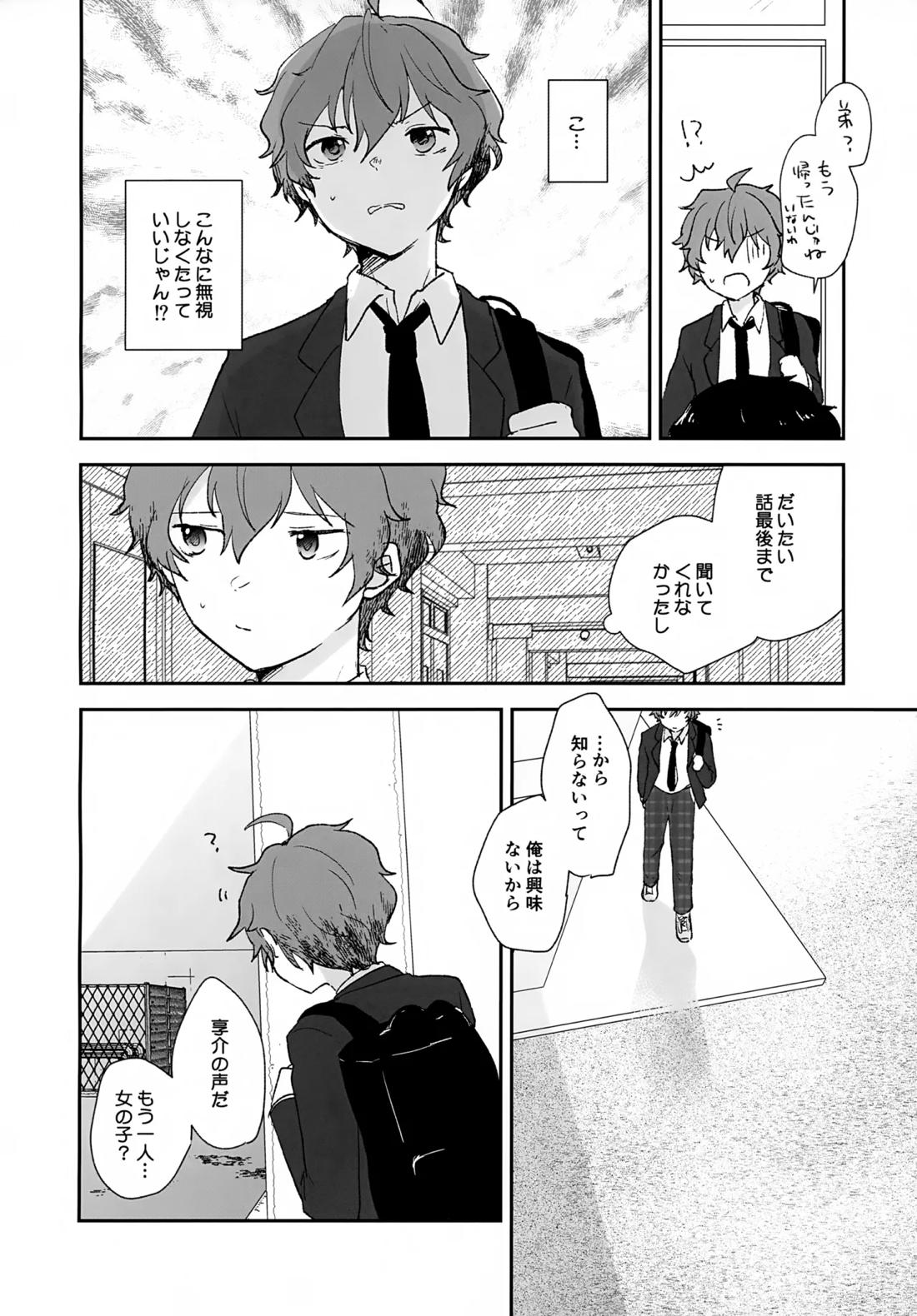 Stay With ME! 17ページ