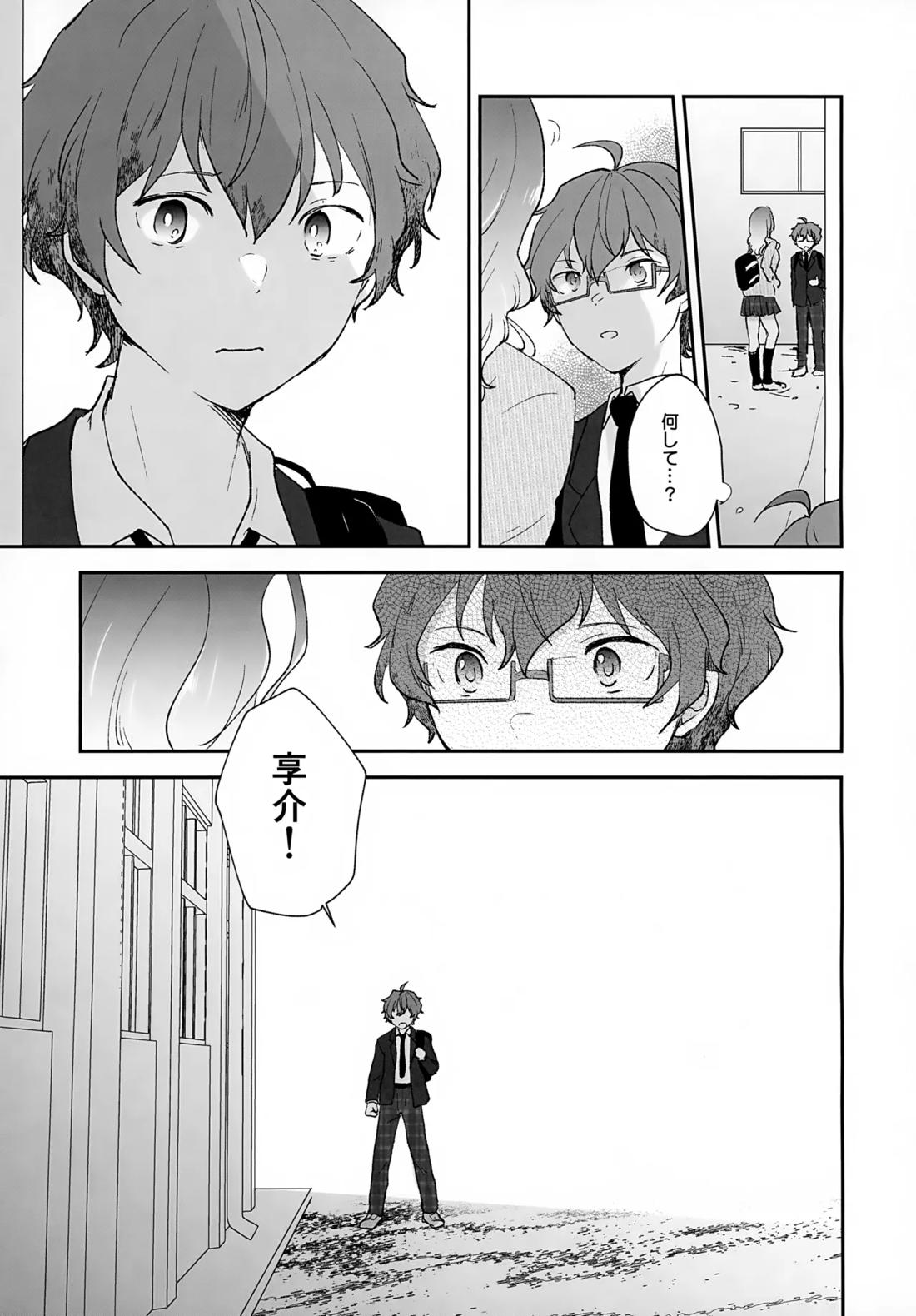 Stay With ME! 18ページ