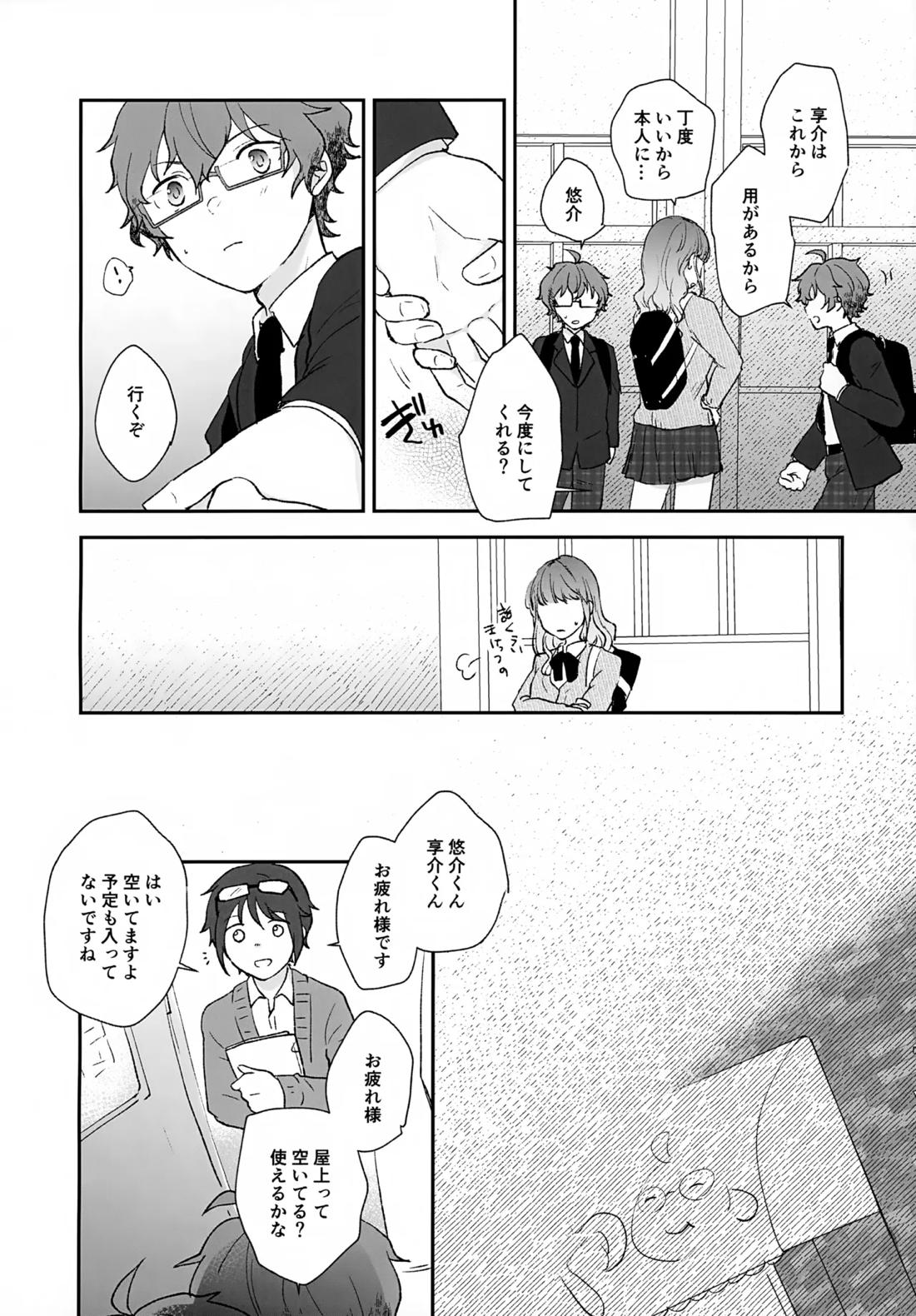 Stay With ME! 19ページ