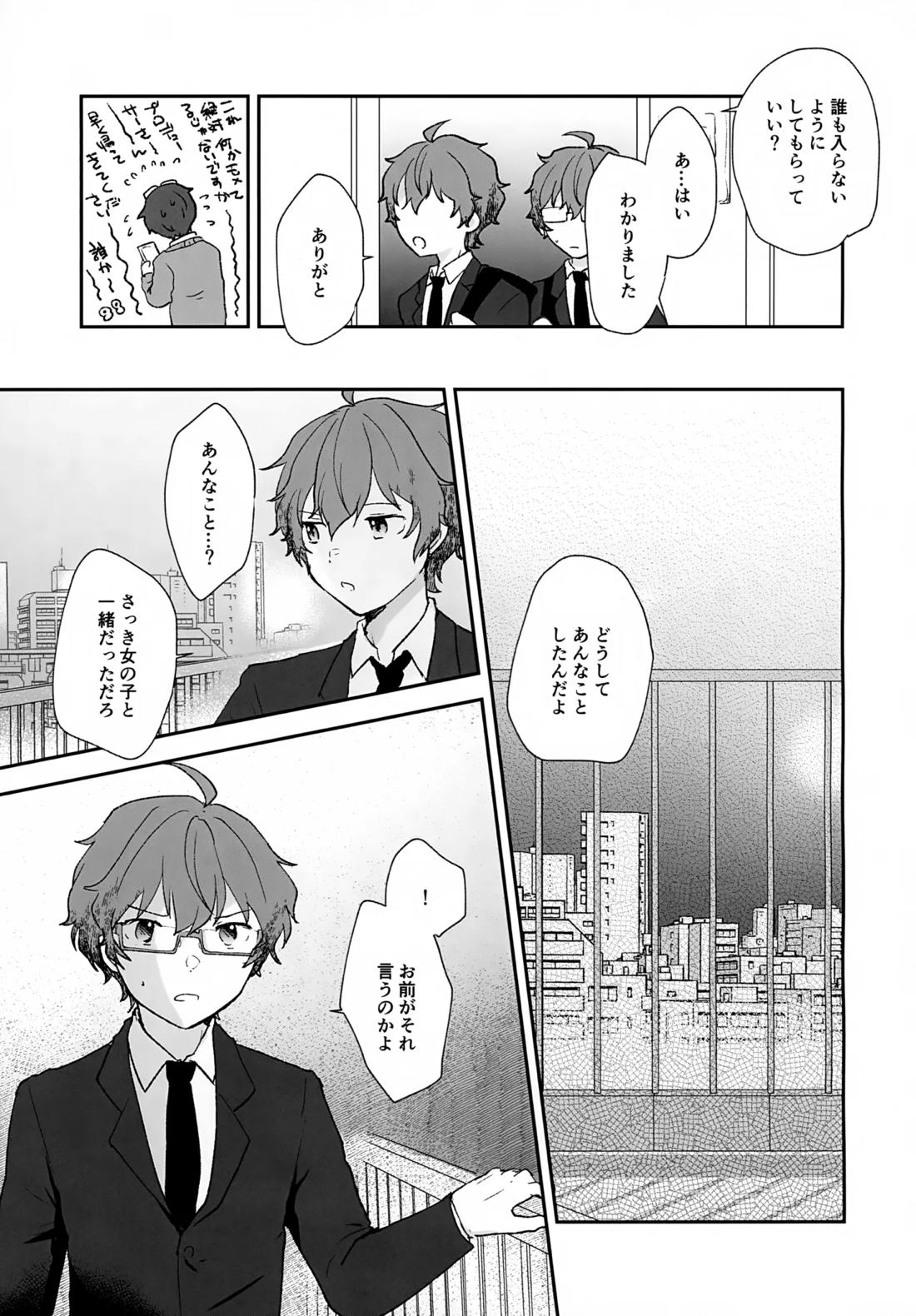 Stay With ME! 20ページ