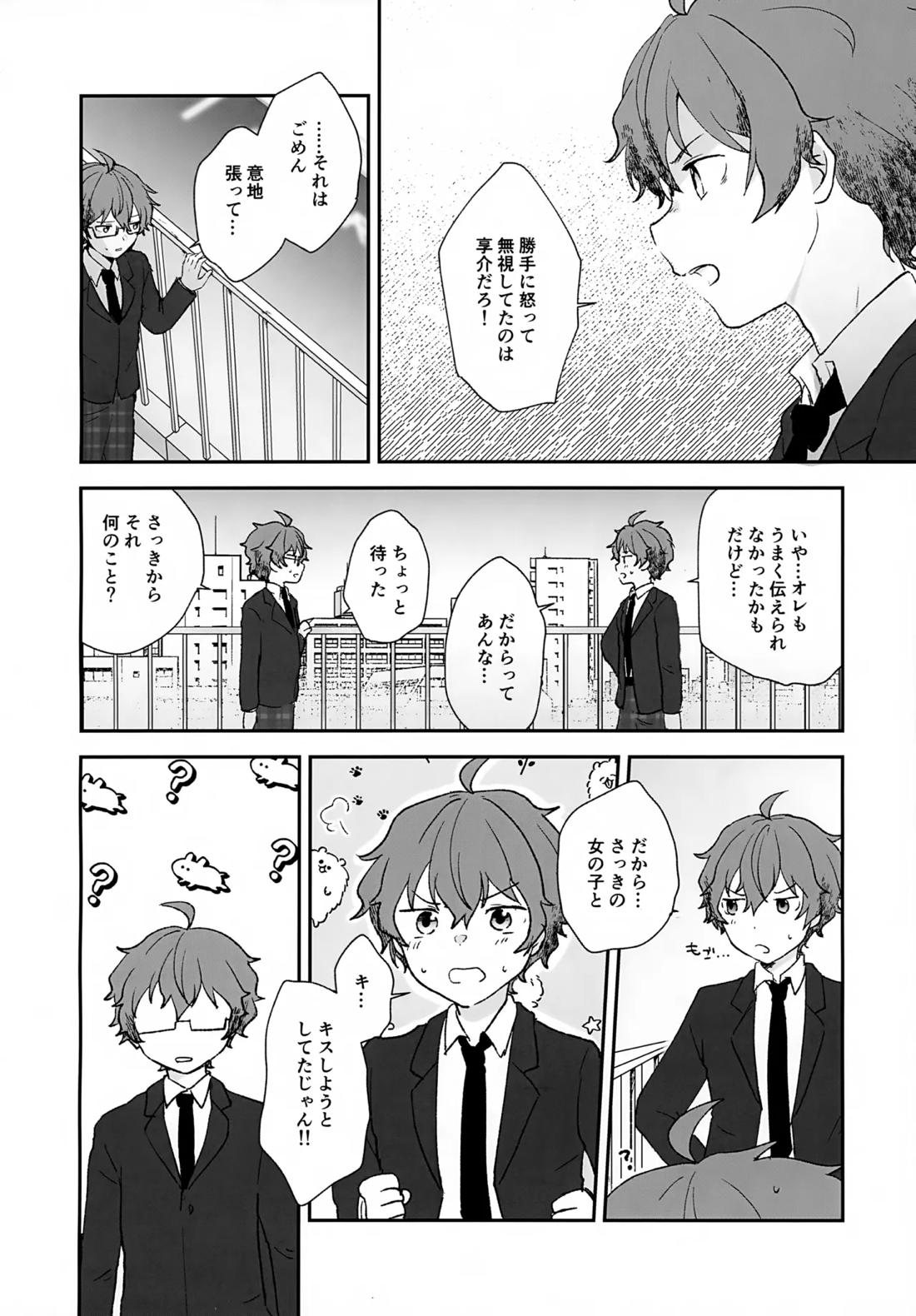 Stay With ME! 21ページ