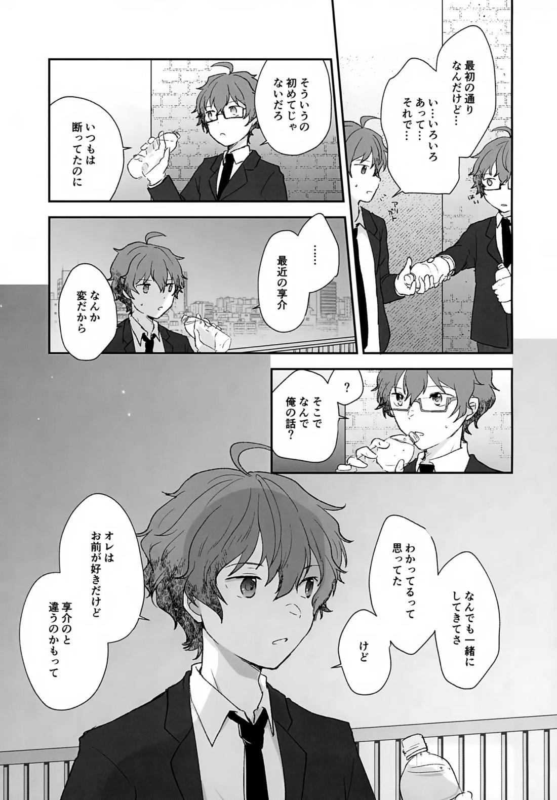 Stay With ME! 24ページ