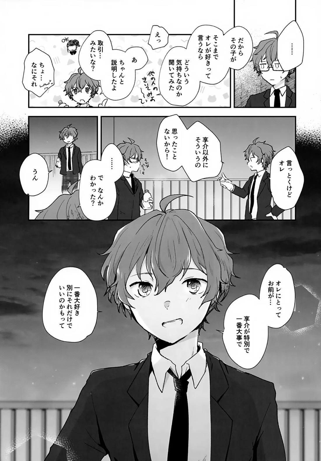 Stay With ME! 25ページ