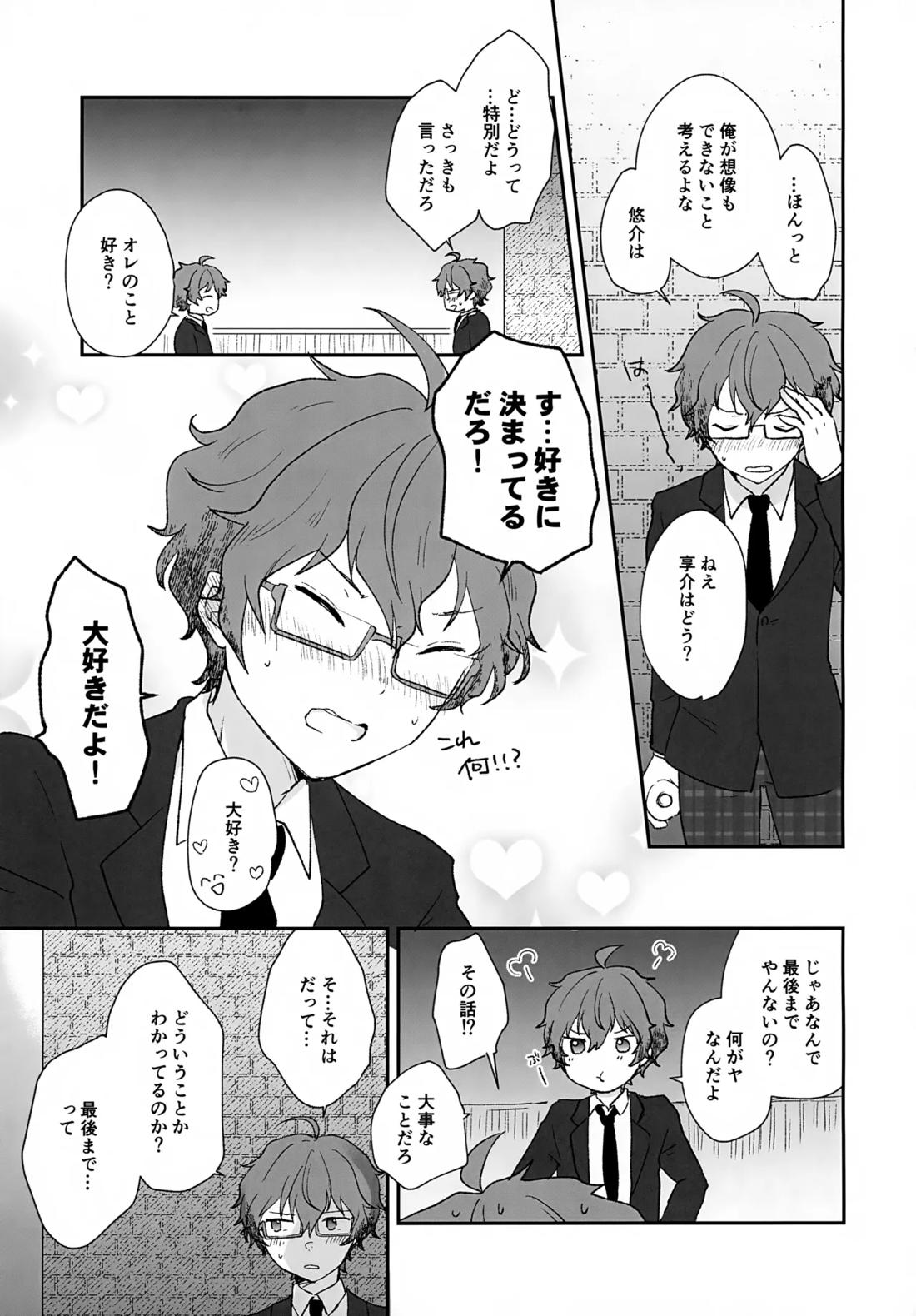 Stay With ME! 26ページ