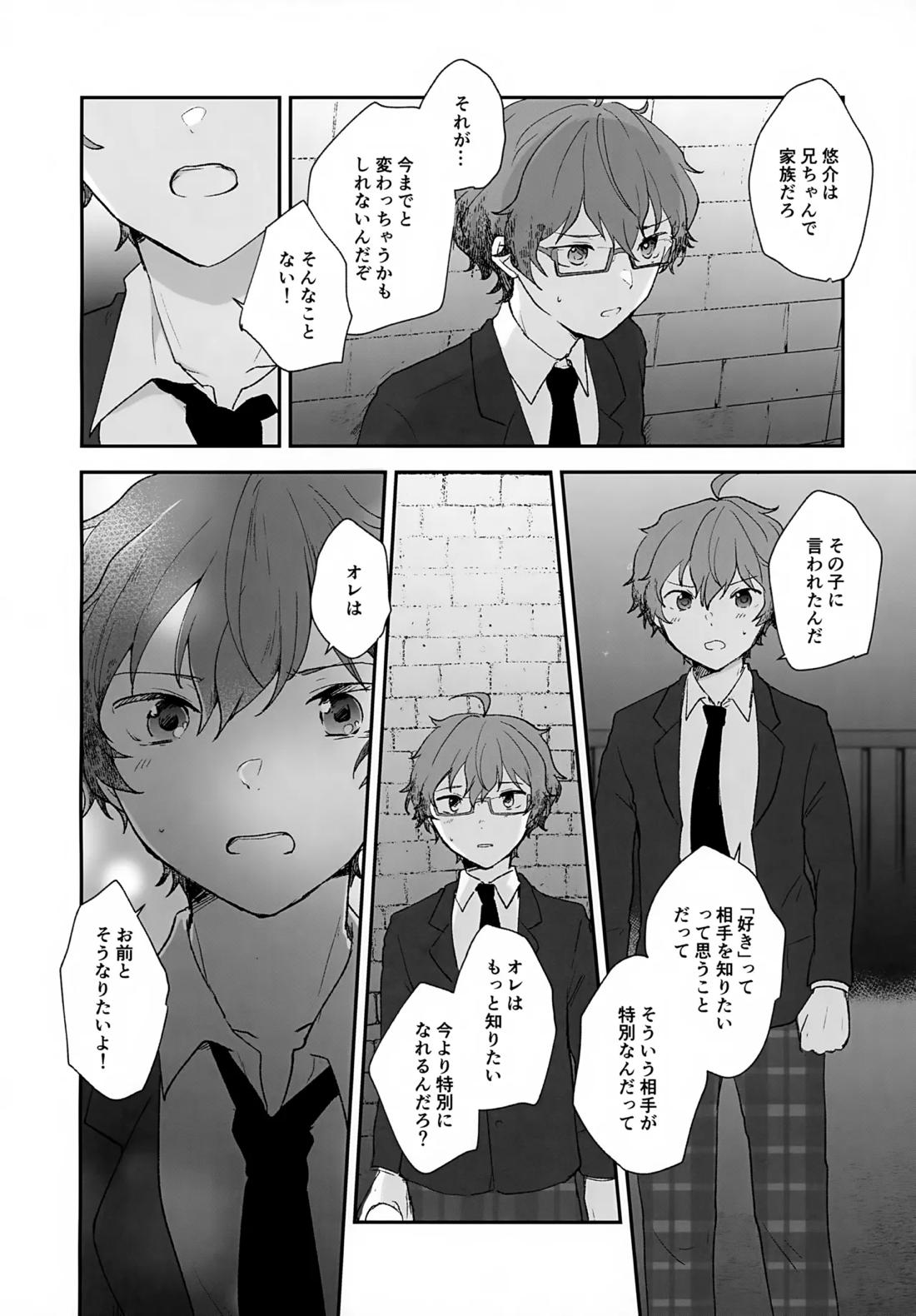 Stay With ME! 27ページ