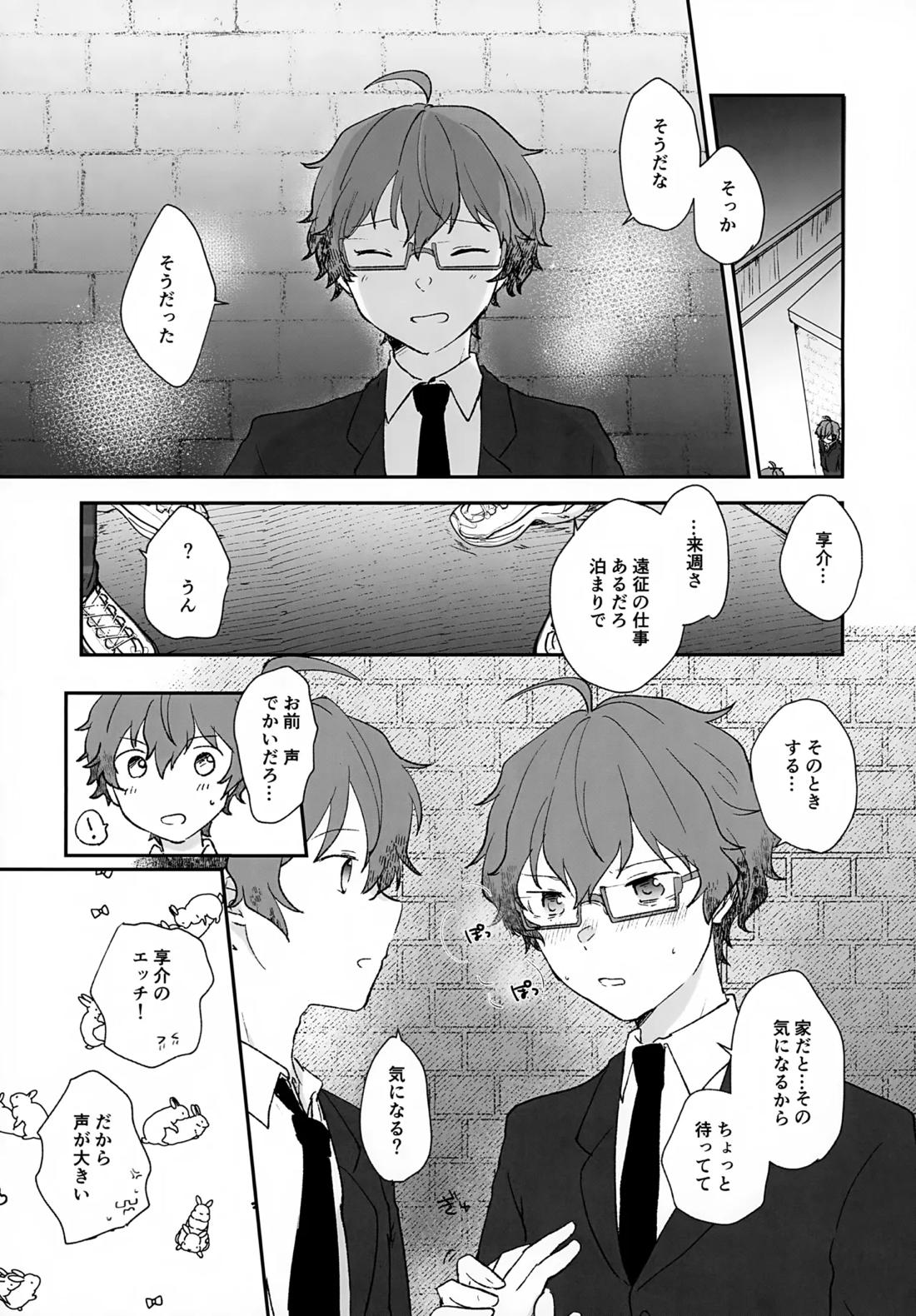 Stay With ME! 28ページ