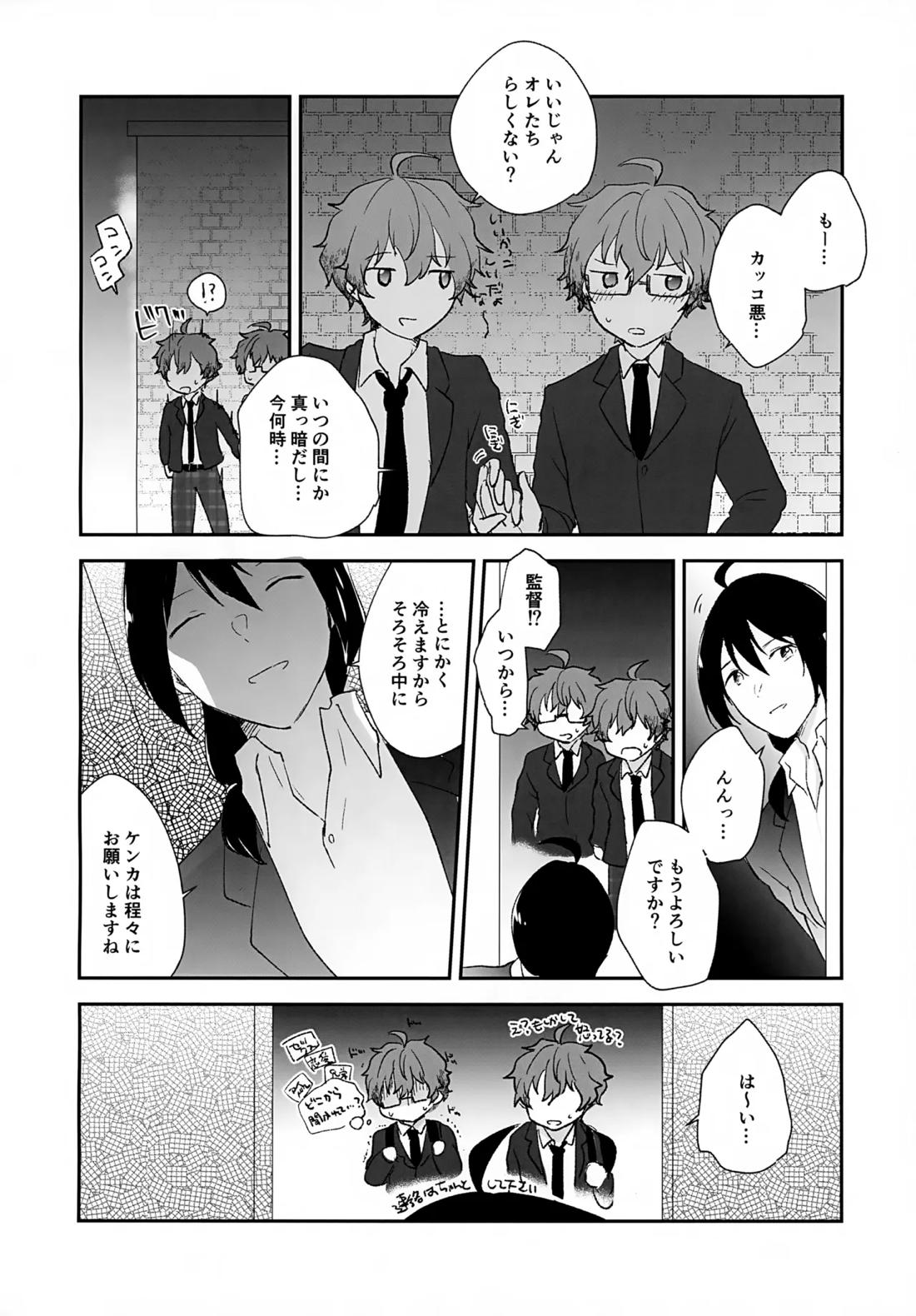 Stay With ME! 29ページ