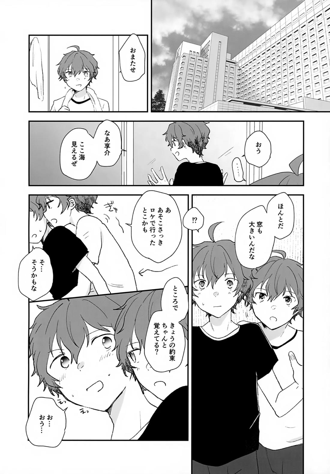 Stay With ME! 31ページ