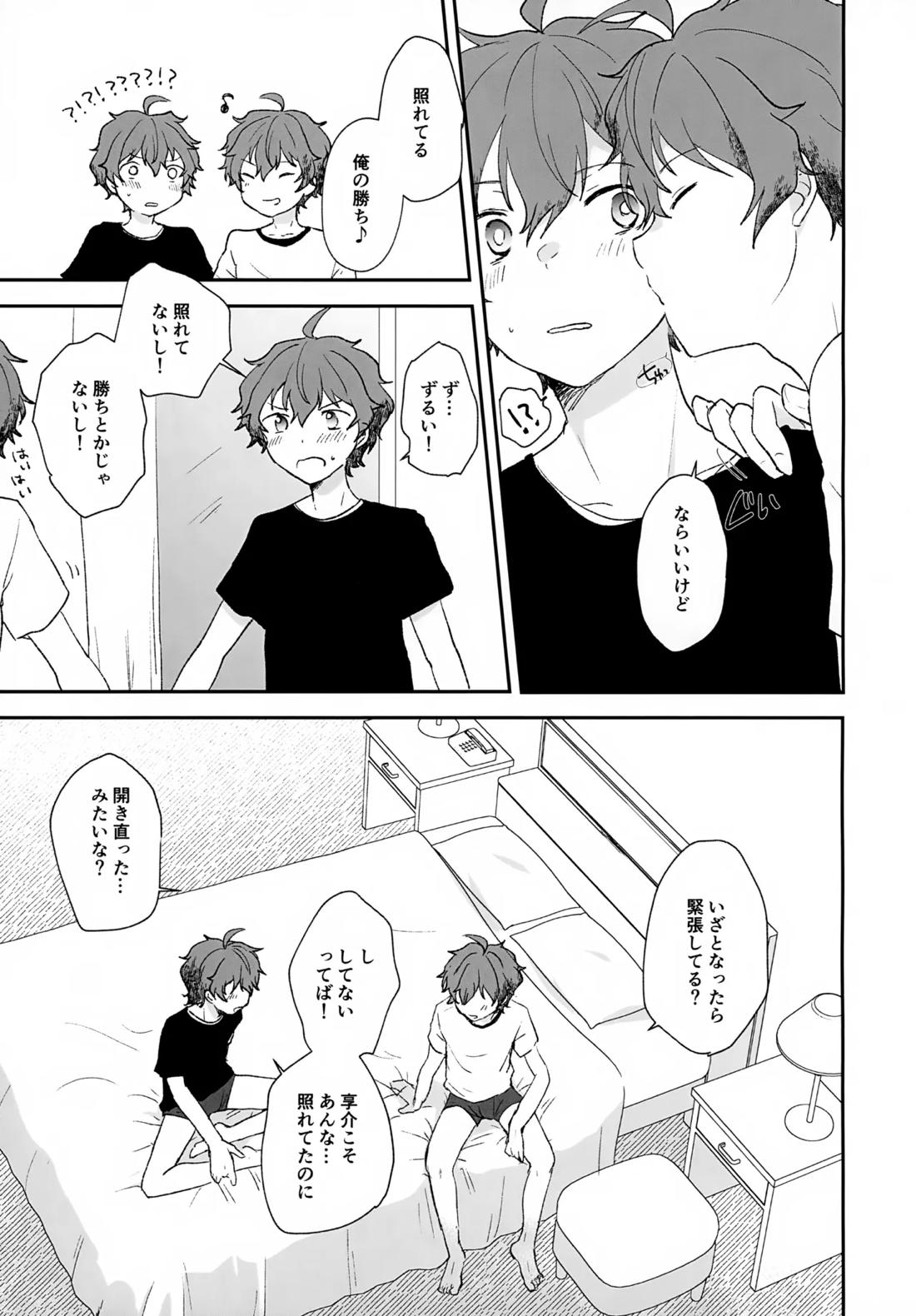 Stay With ME! 32ページ