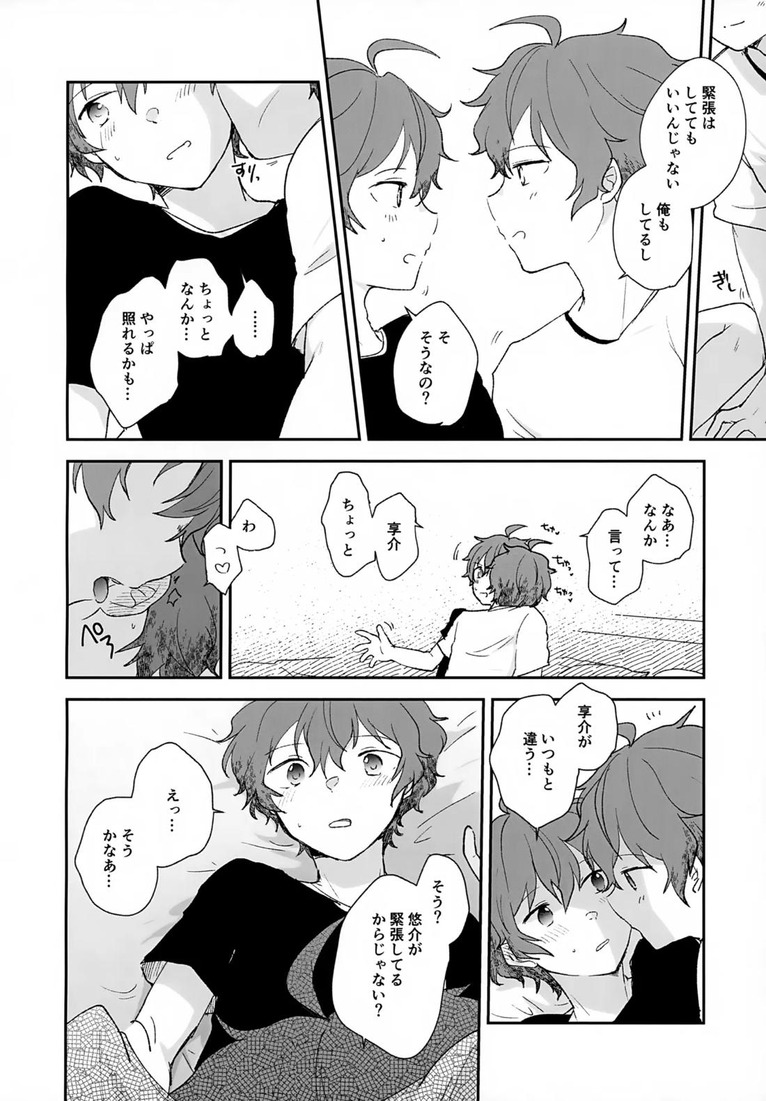 Stay With ME! 33ページ