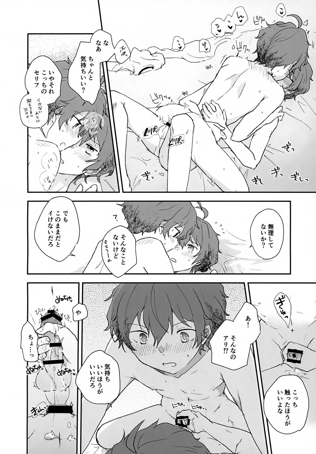 Stay With ME! 41ページ