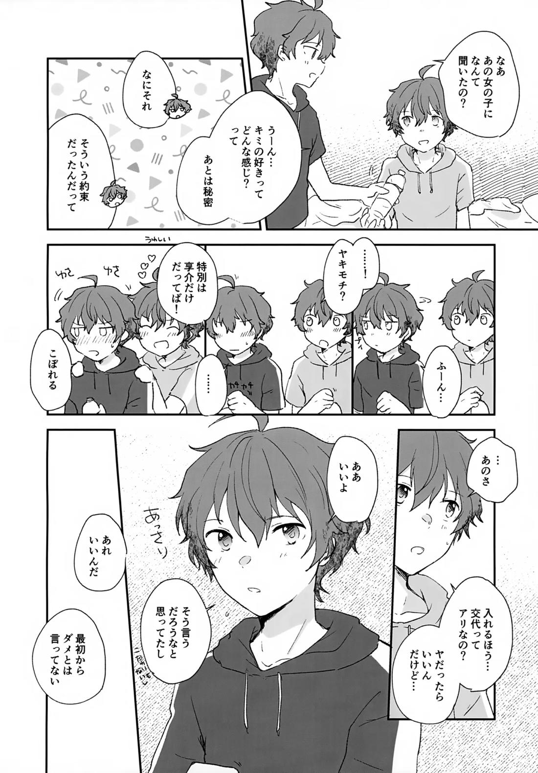 Stay With ME! 43ページ