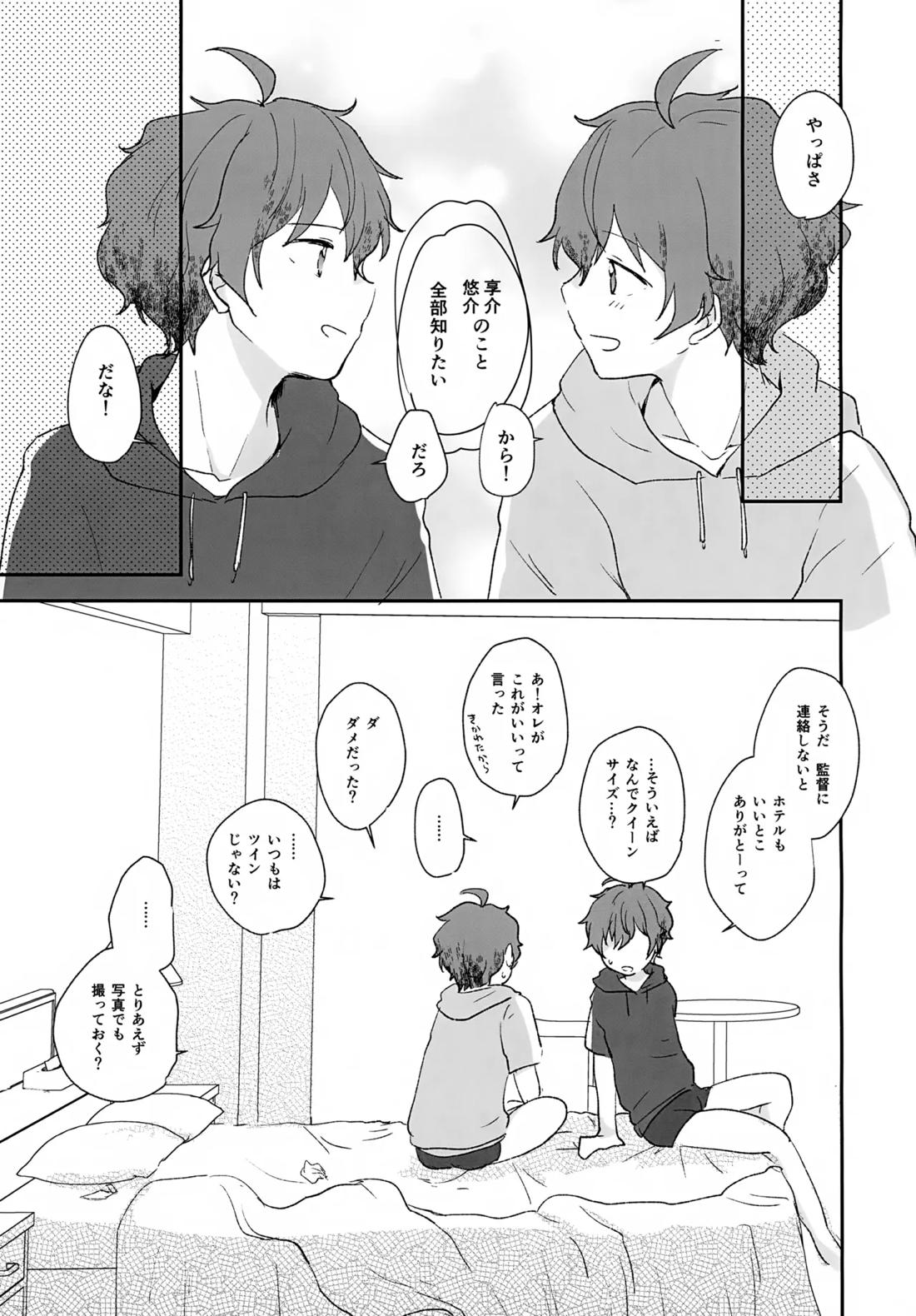 Stay With ME! 44ページ