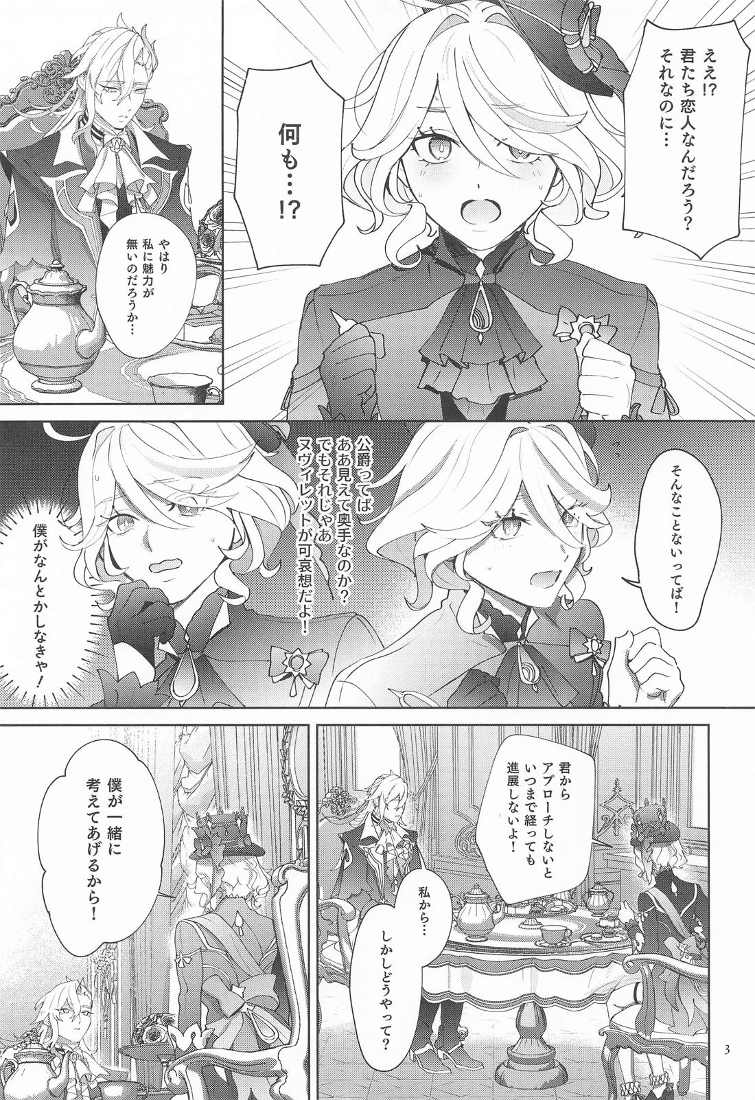 最高審判官様は何がなんでも抱かれたい 2ページ