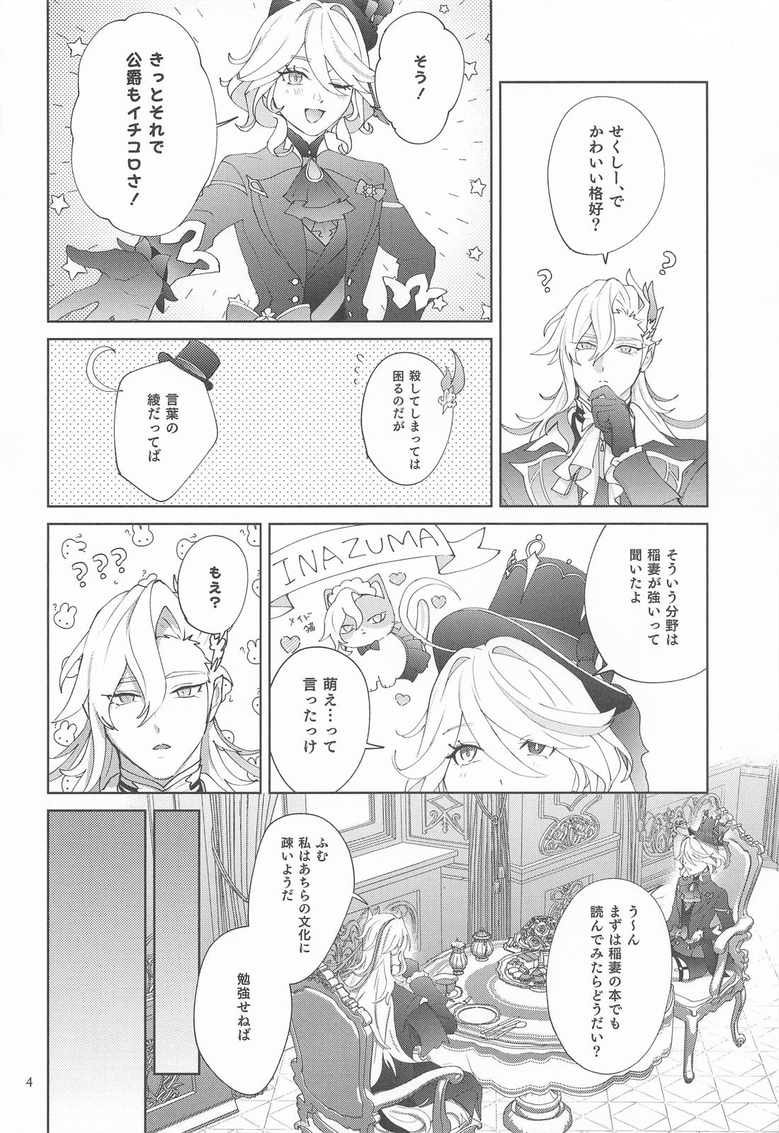 最高審判官様は何がなんでも抱かれたい 3ページ