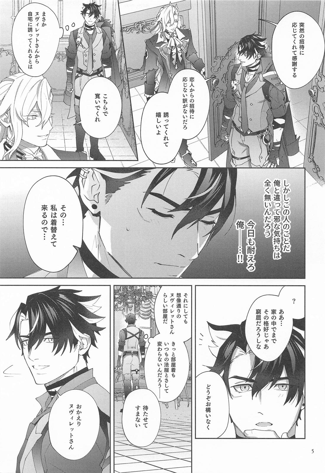 最高審判官様は何がなんでも抱かれたい 4ページ