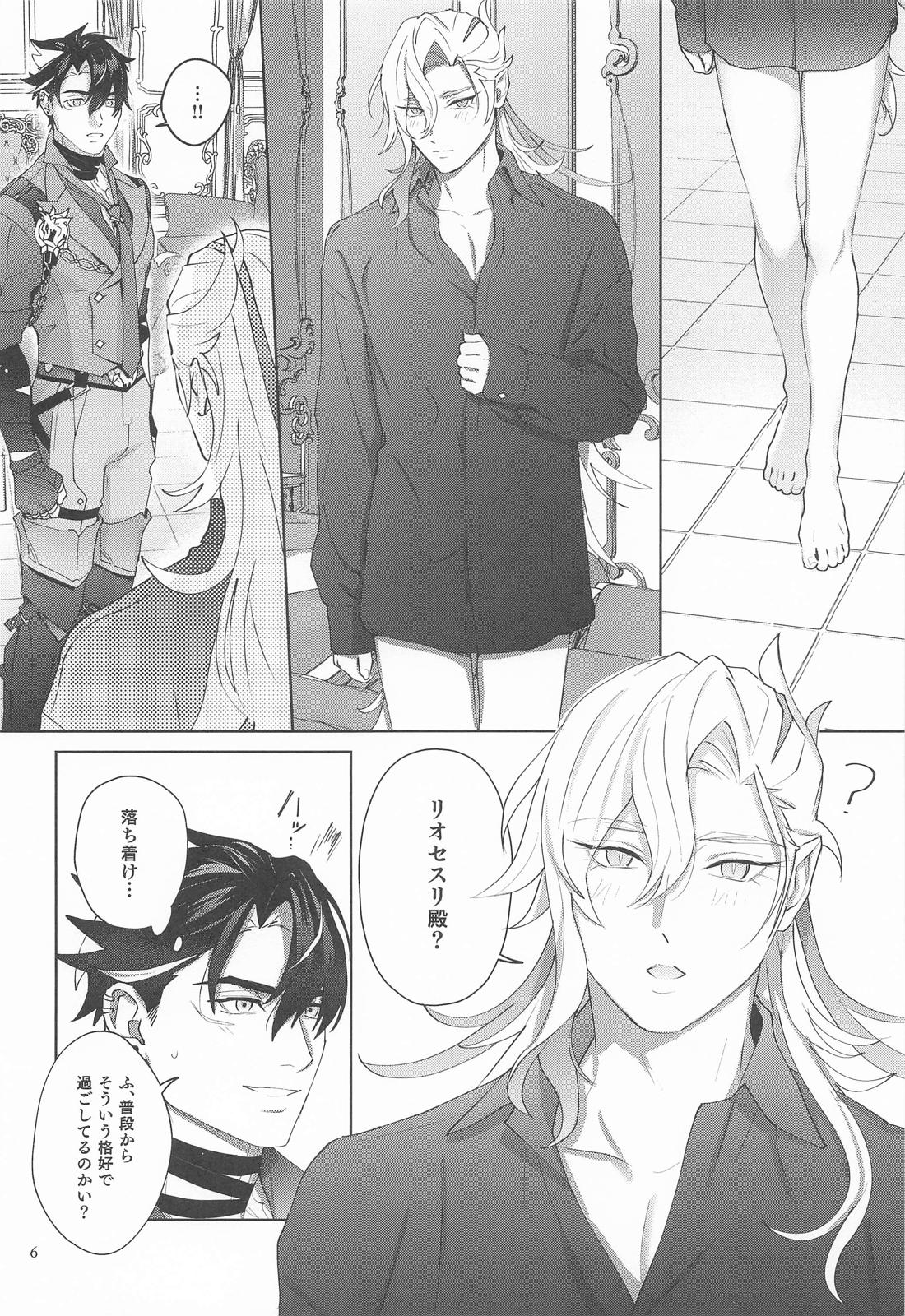最高審判官様は何がなんでも抱かれたい 5ページ