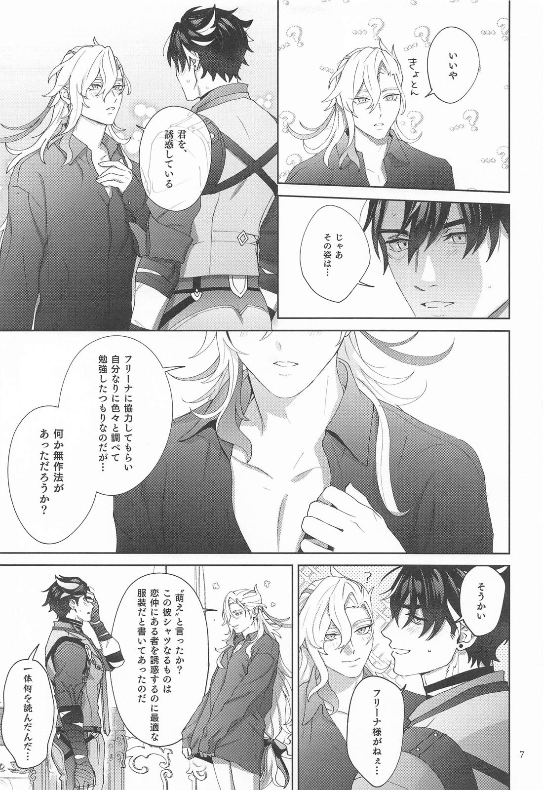 最高審判官様は何がなんでも抱かれたい 6ページ