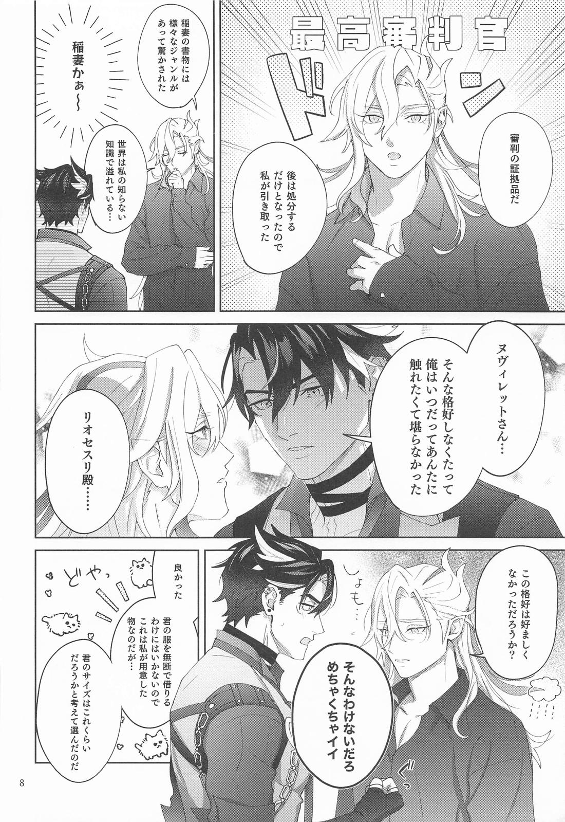 最高審判官様は何がなんでも抱かれたい 7ページ