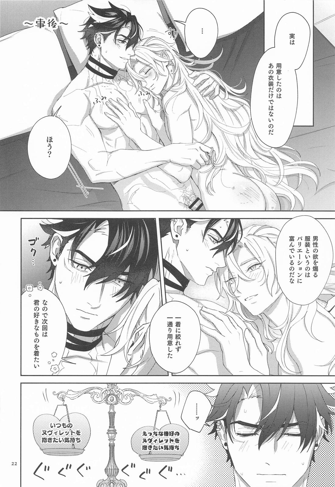 最高審判官様は何がなんでも抱かれたい 21ページ