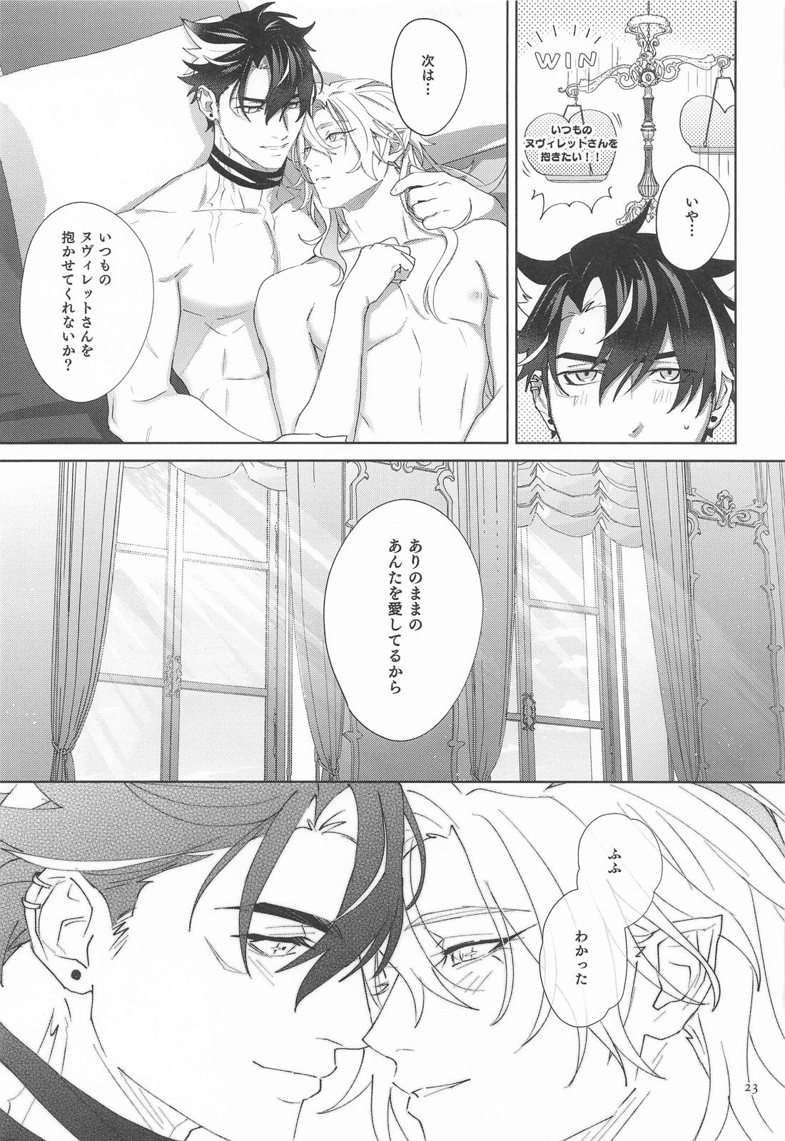 最高審判官様は何がなんでも抱かれたい 22ページ