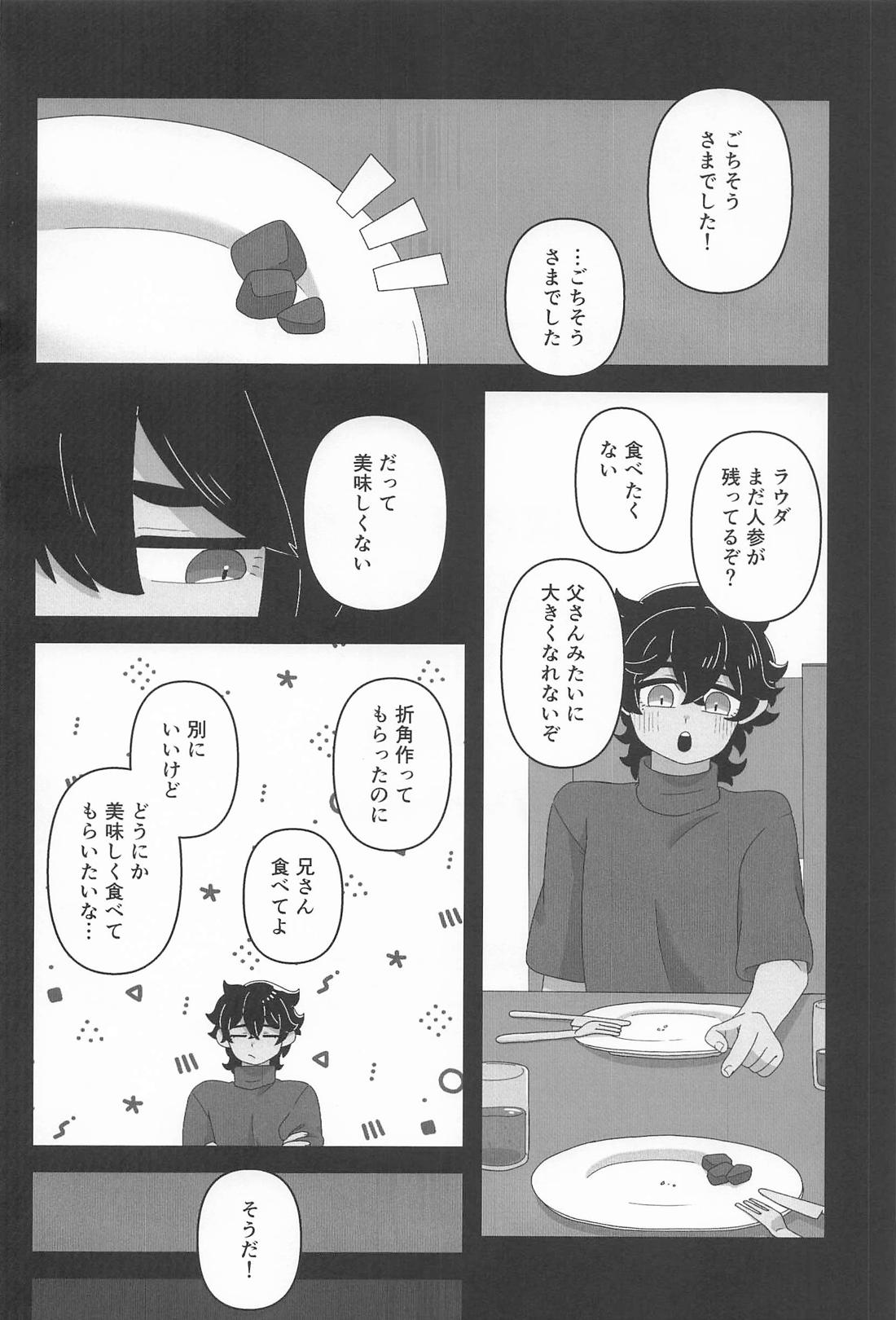 俺が育てました 3ページ