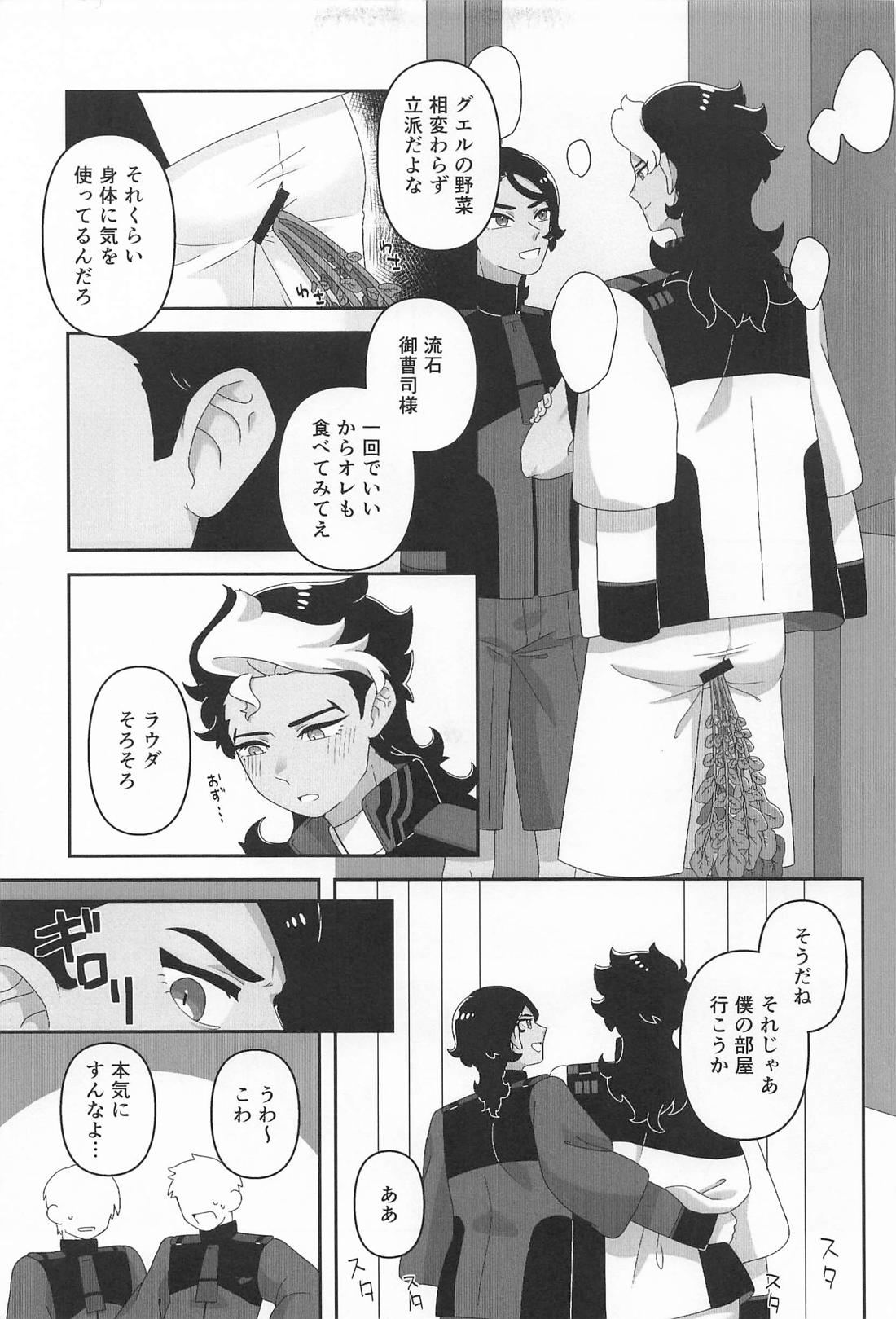 俺が育てました 4ページ