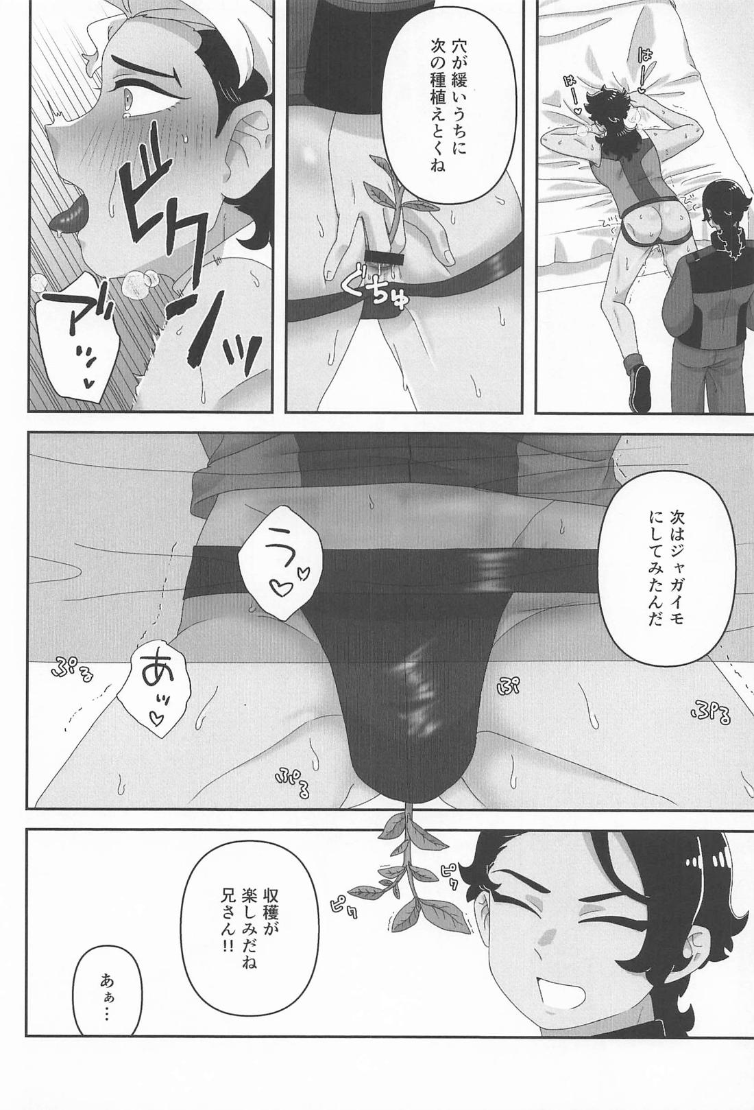 俺が育てました 7ページ