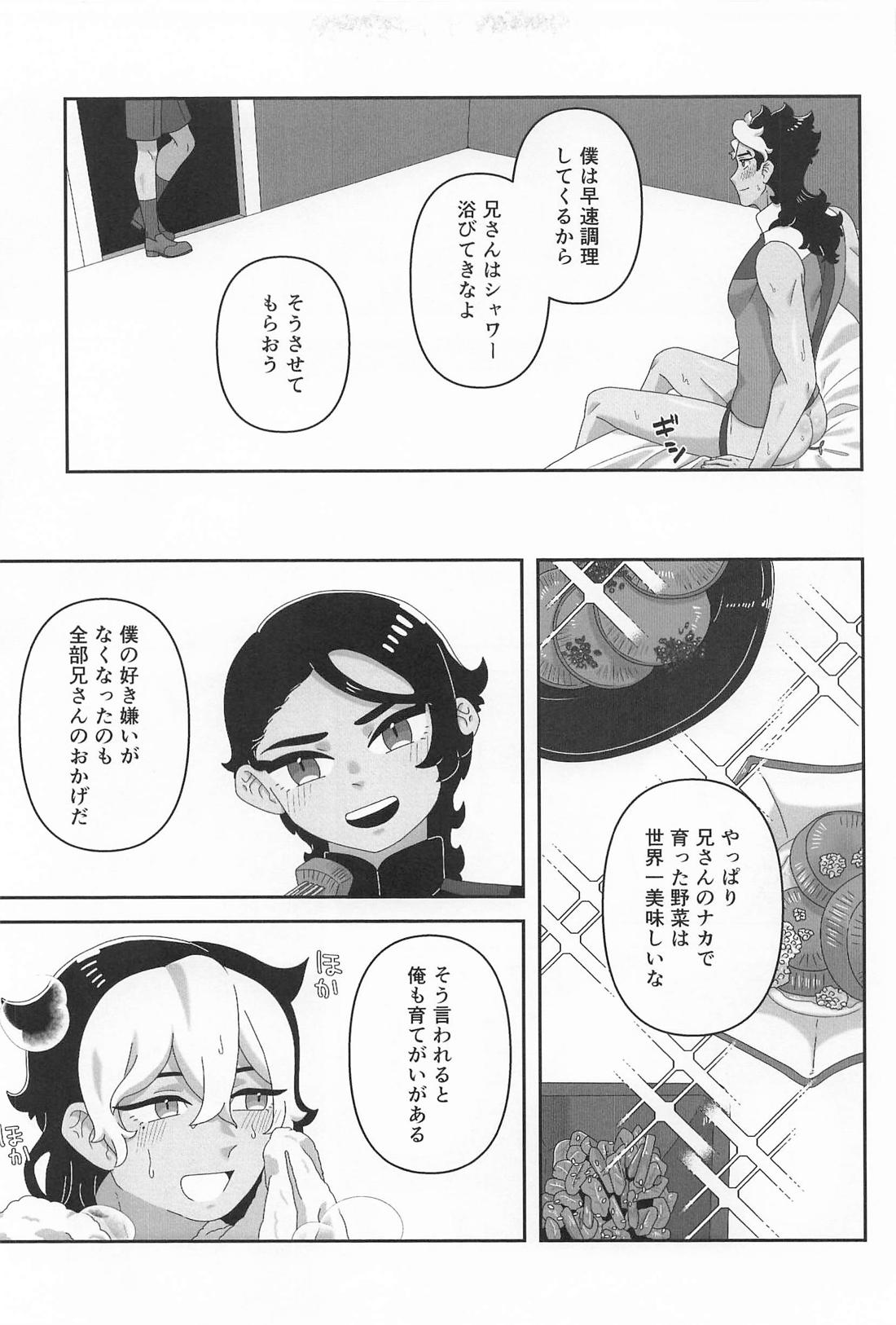 俺が育てました 8ページ