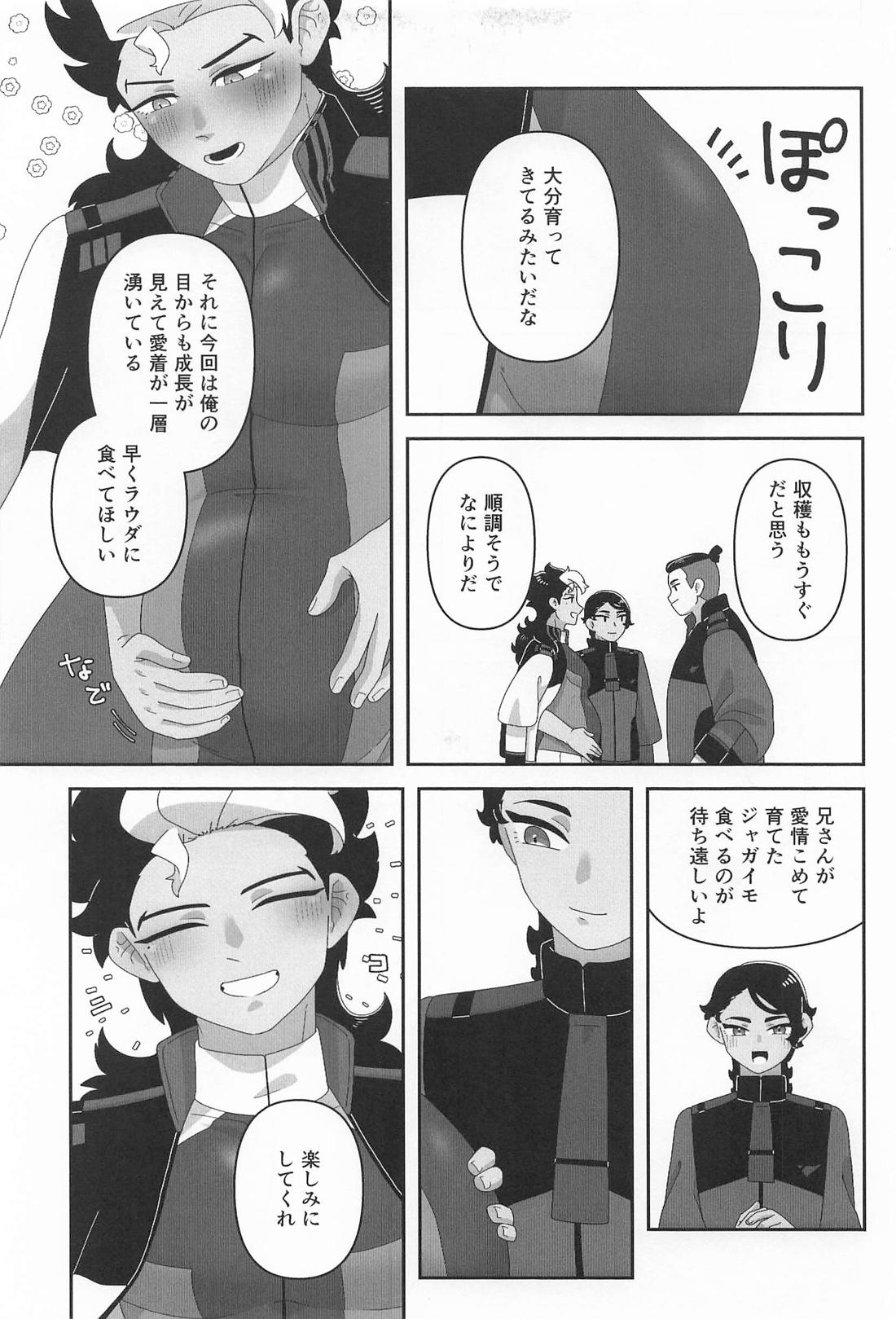 俺が育てました 10ページ