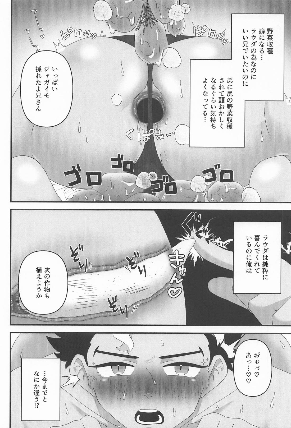 俺が育てました 13ページ
