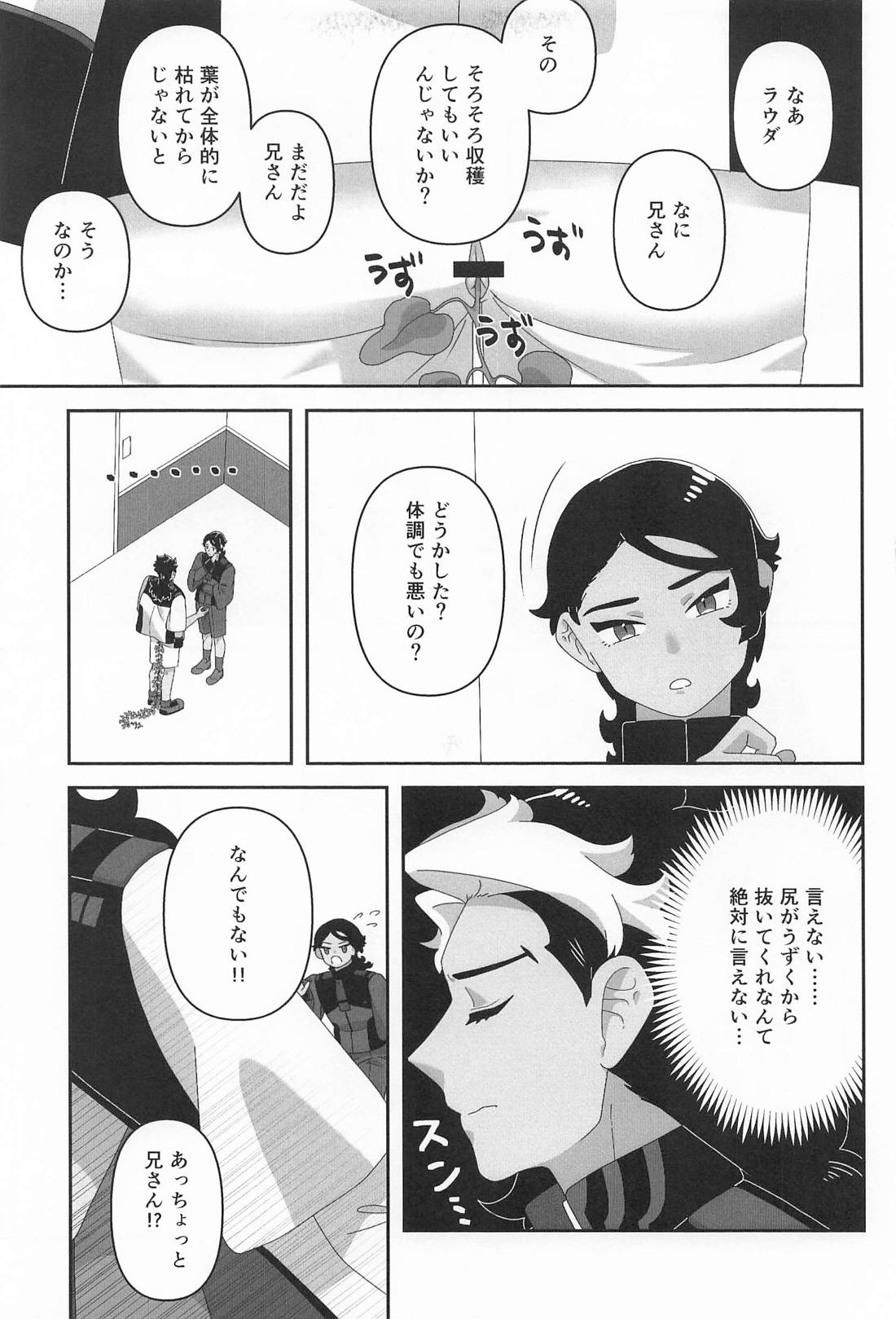 俺が育てました 14ページ