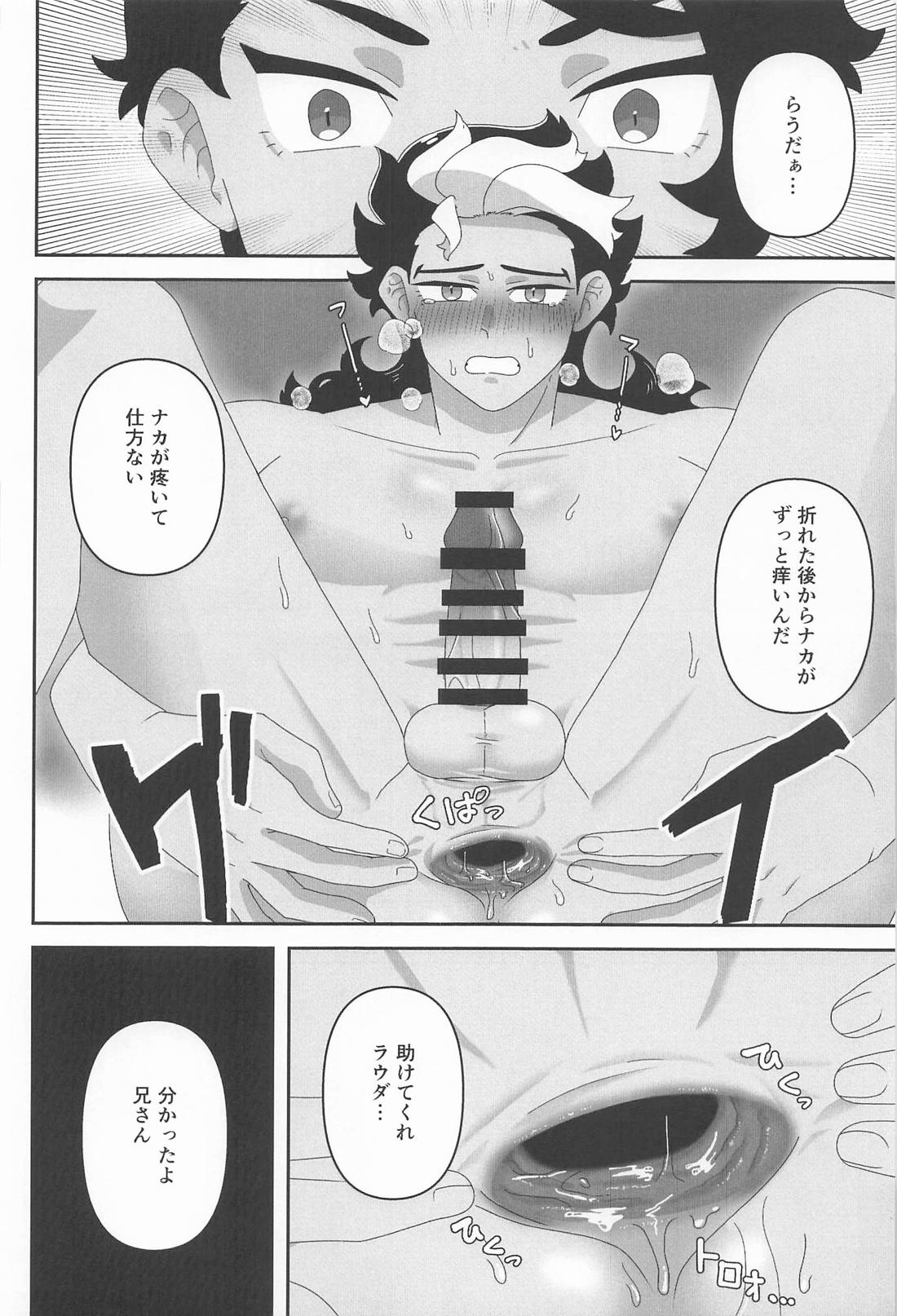 俺が育てました 17ページ