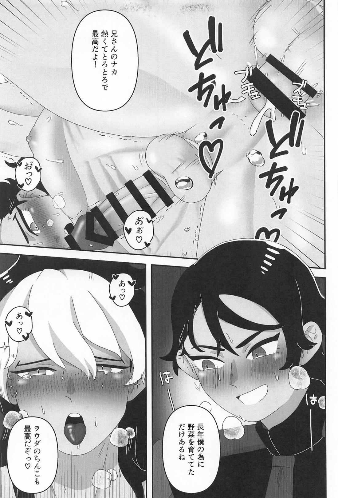 俺が育てました 20ページ