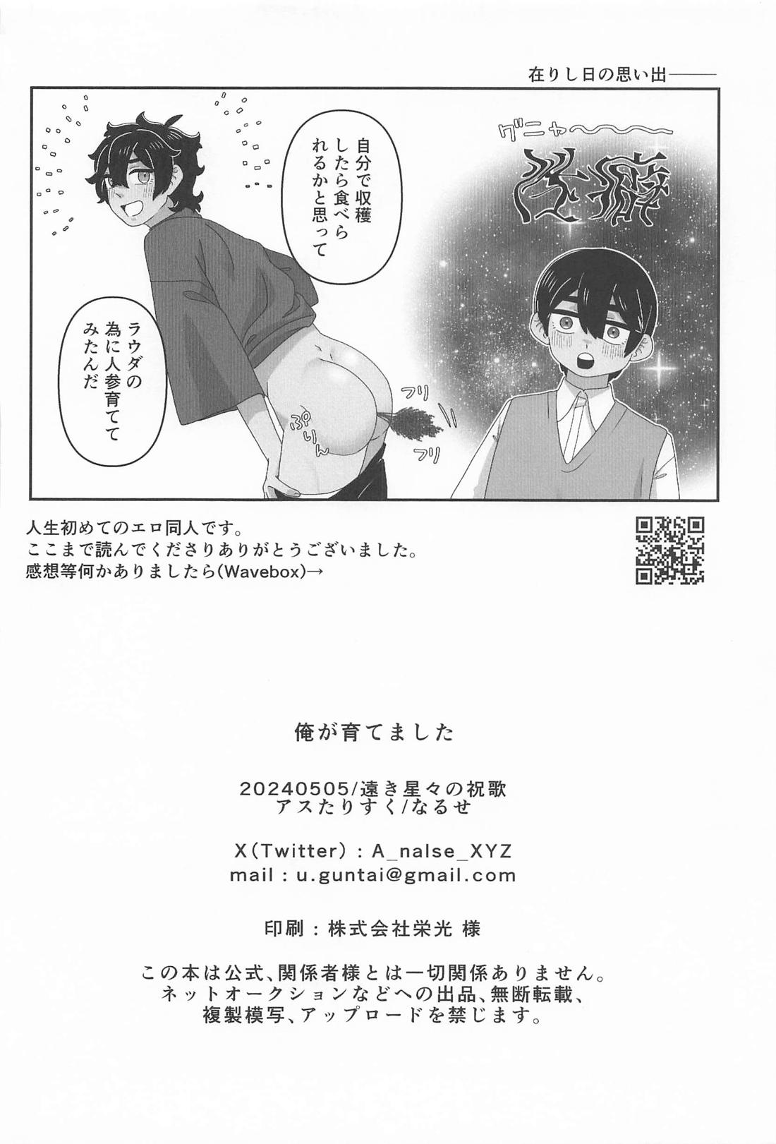 俺が育てました 25ページ