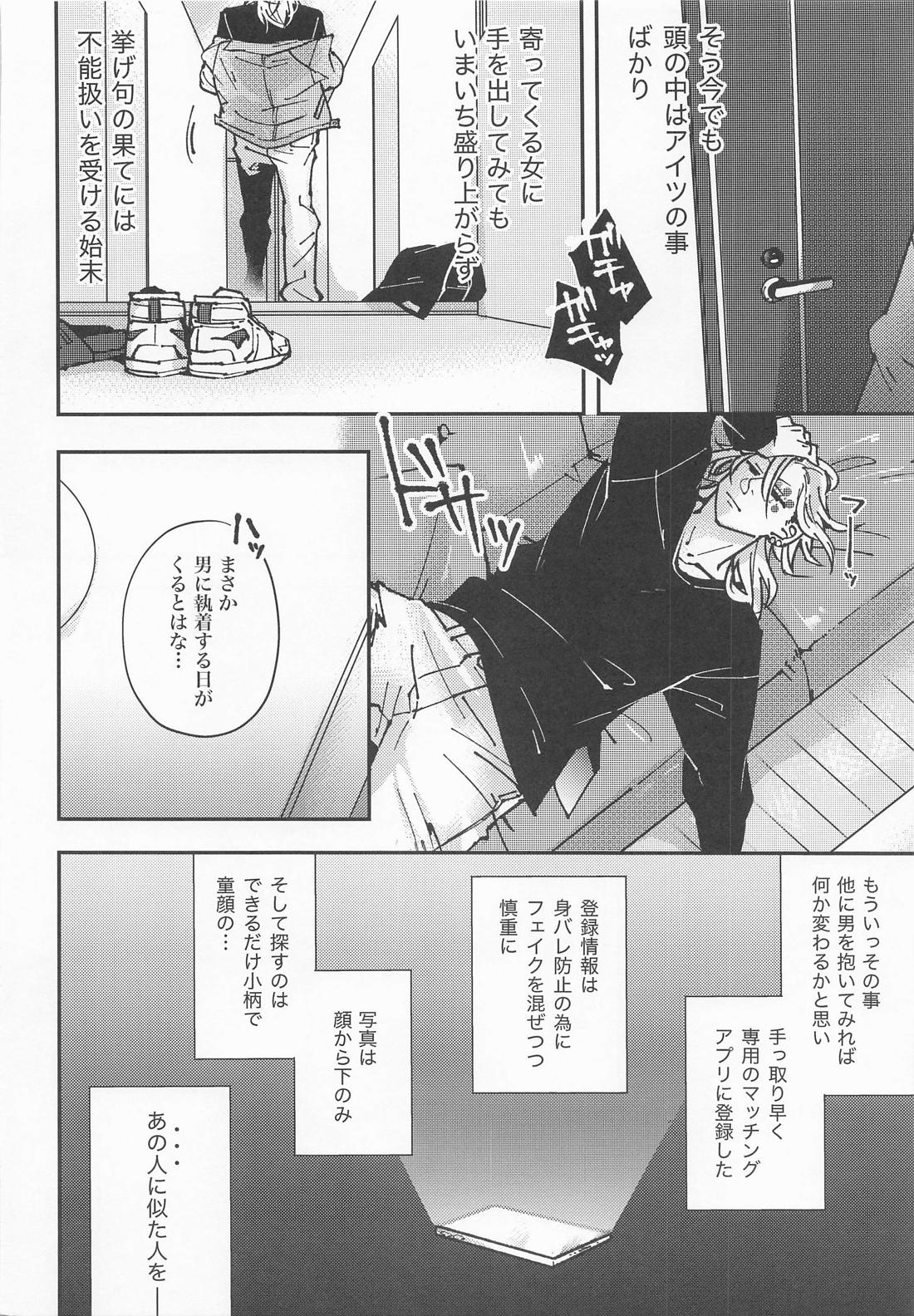 我妻先生と宇髄君 3 14ページ