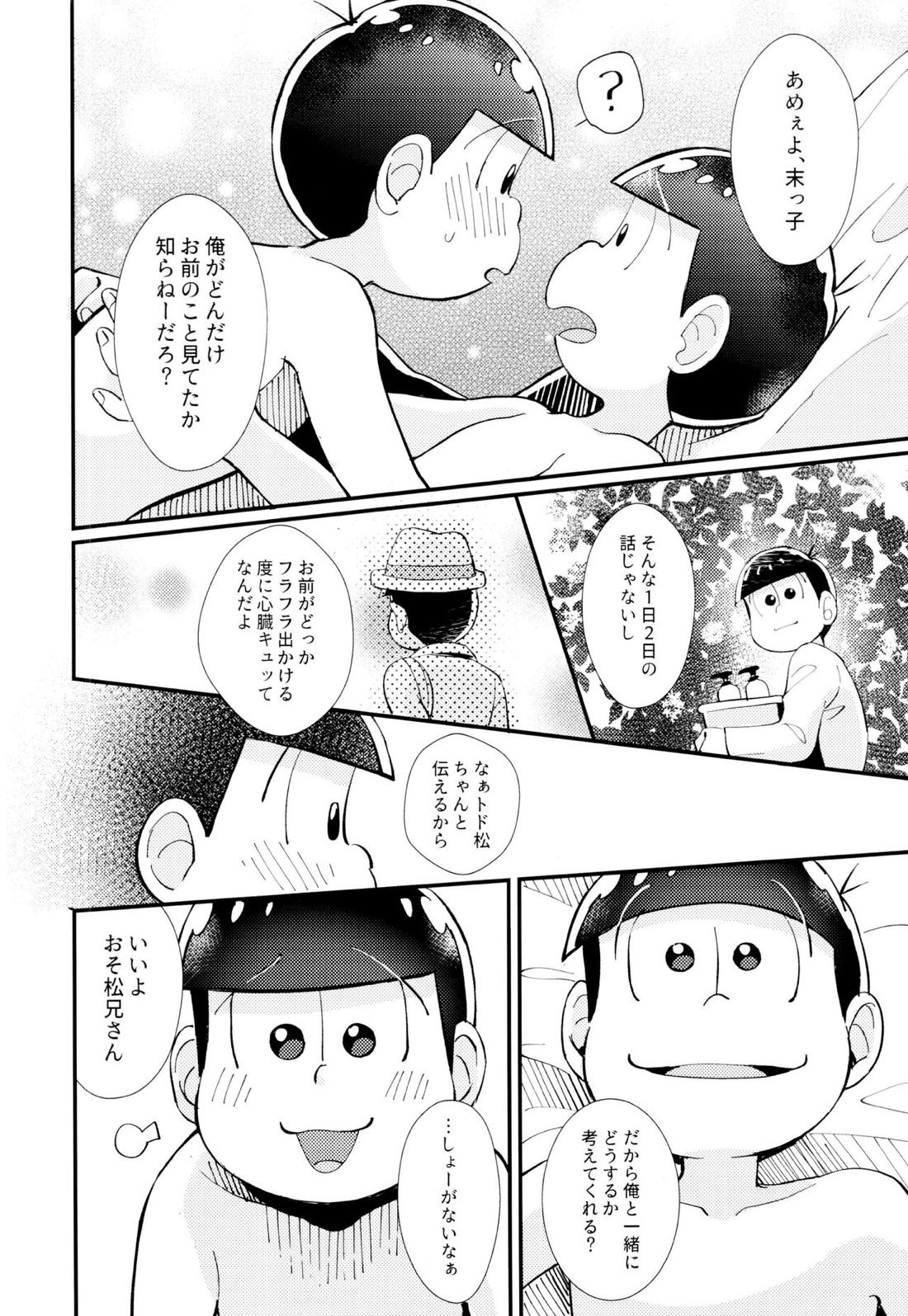 はじまりは、夜道の香り。 51ページ