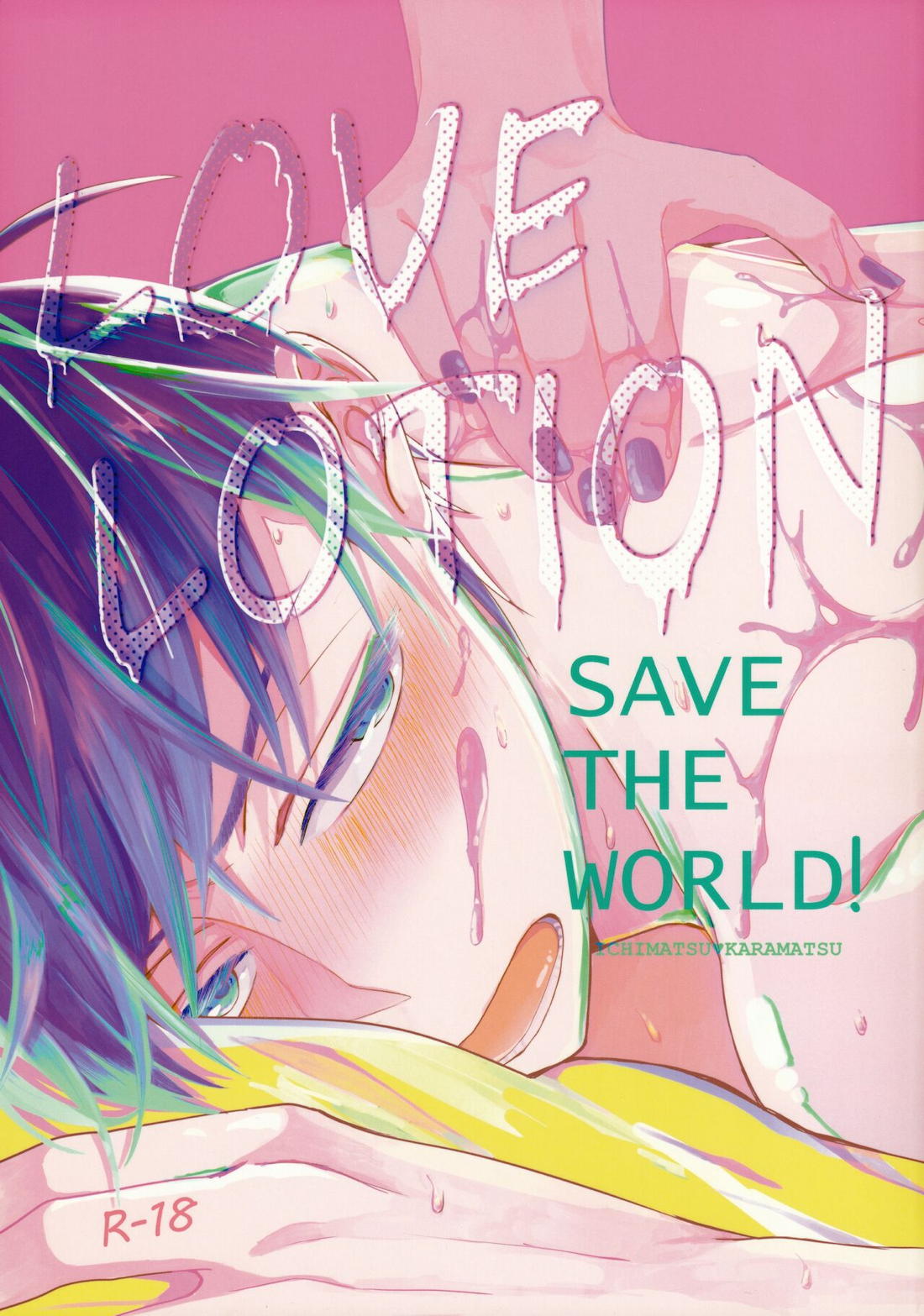 LOVE LOTION SAVE THE WORLD! 1ページ