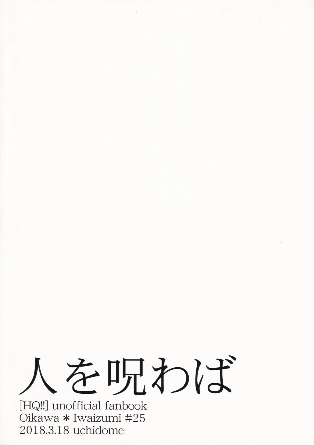 人を呪わば 2ページ