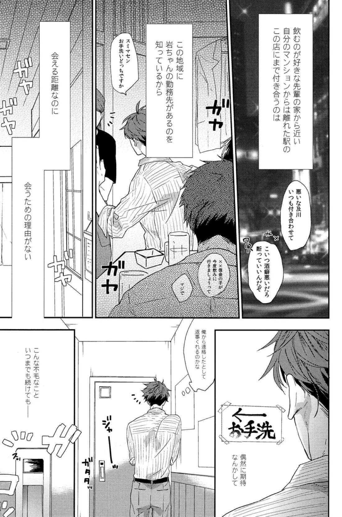 人を呪わば 3ページ