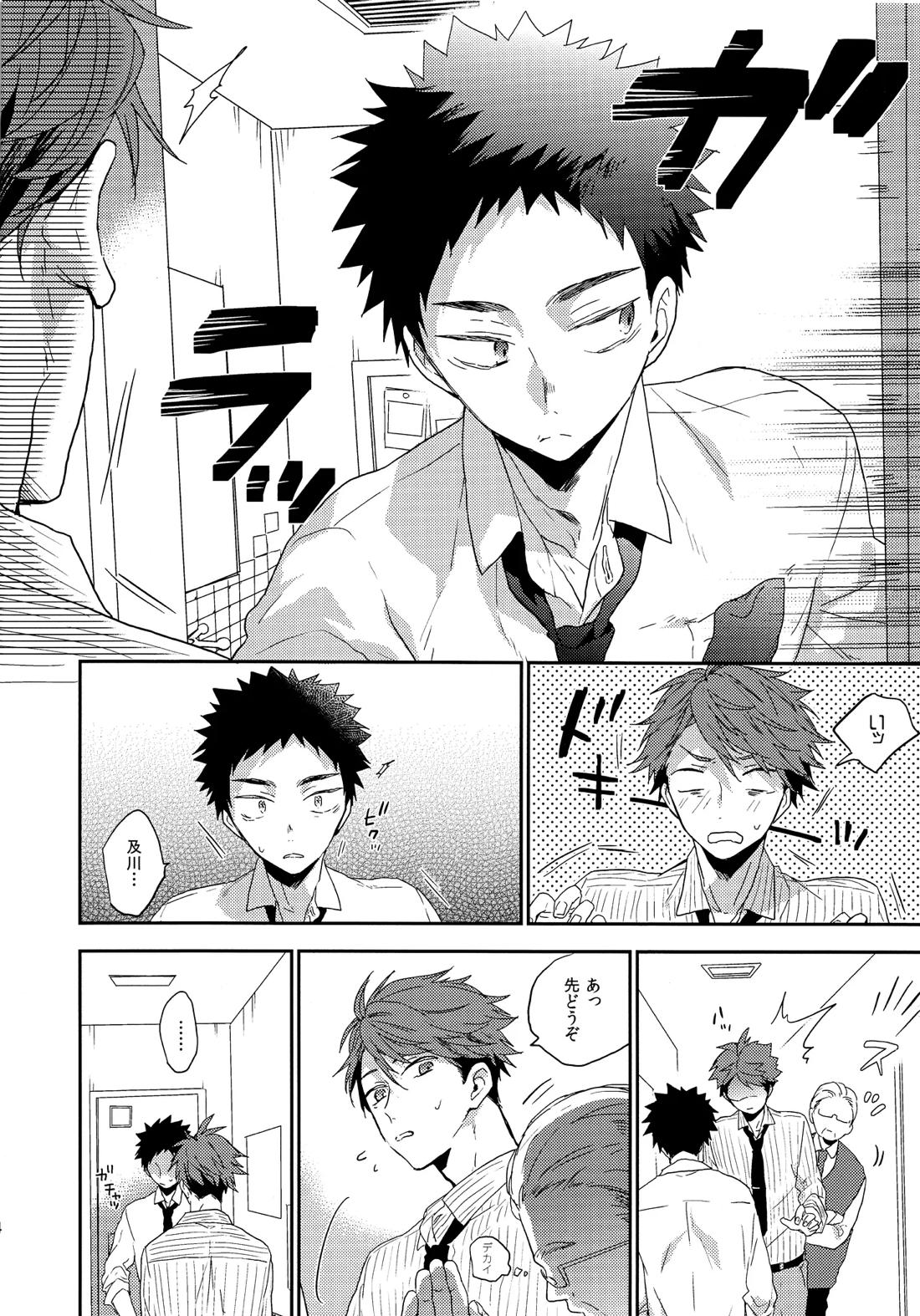 人を呪わば 4ページ