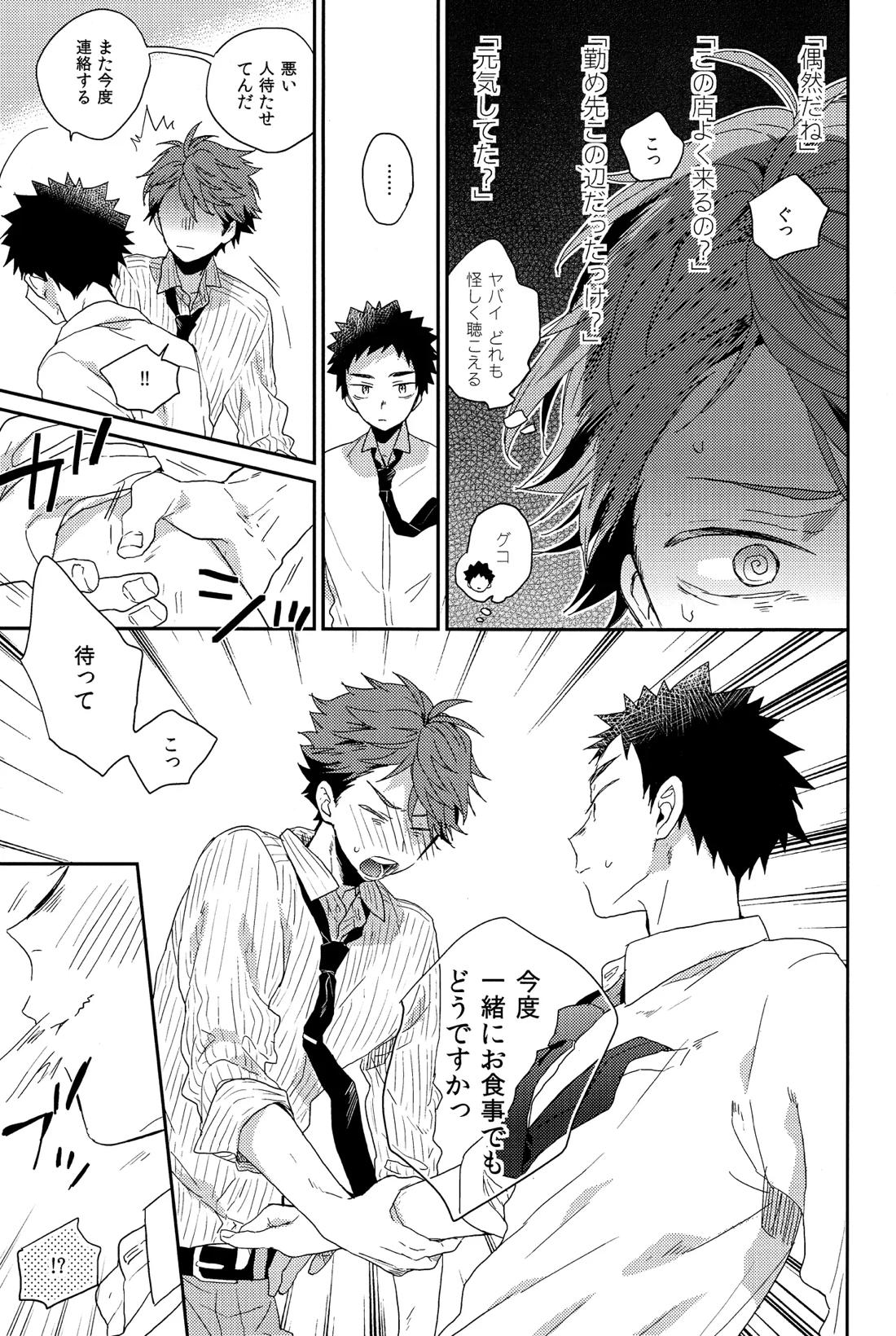 人を呪わば 5ページ