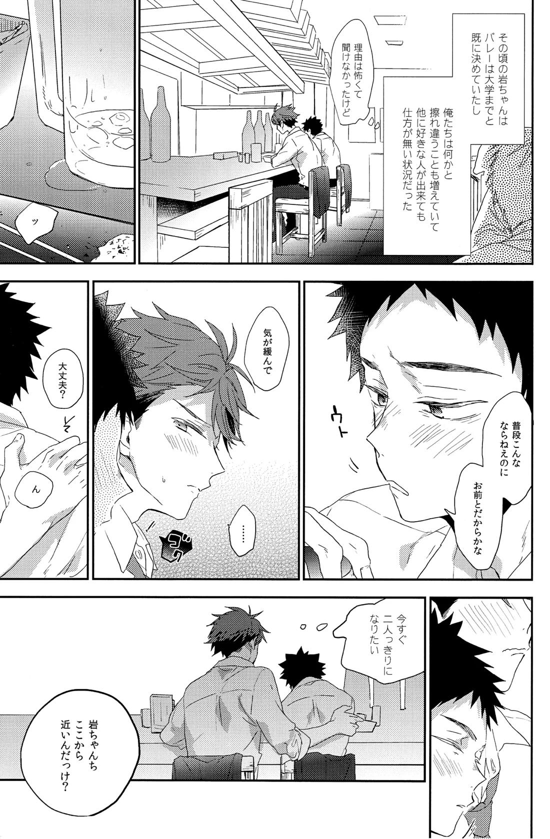 人を呪わば 7ページ