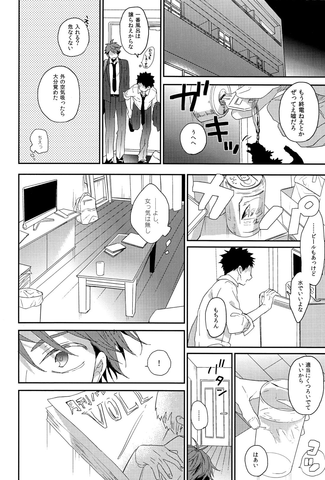 人を呪わば 8ページ