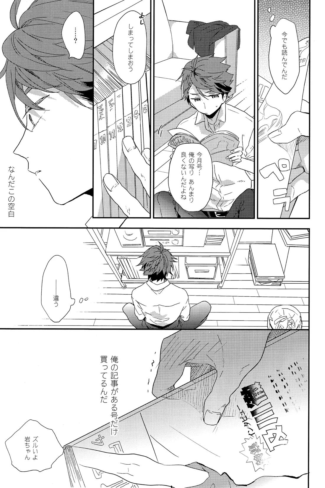 人を呪わば 9ページ